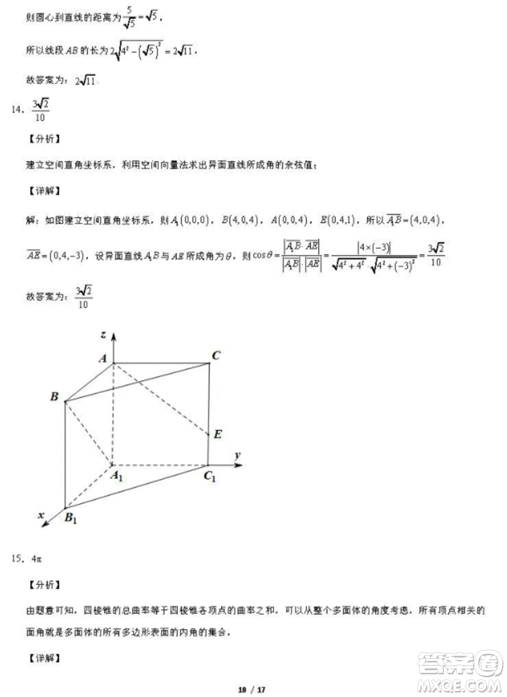 2021北京工大附中高二上冊(cè)數(shù)學(xué)期中試卷及答案