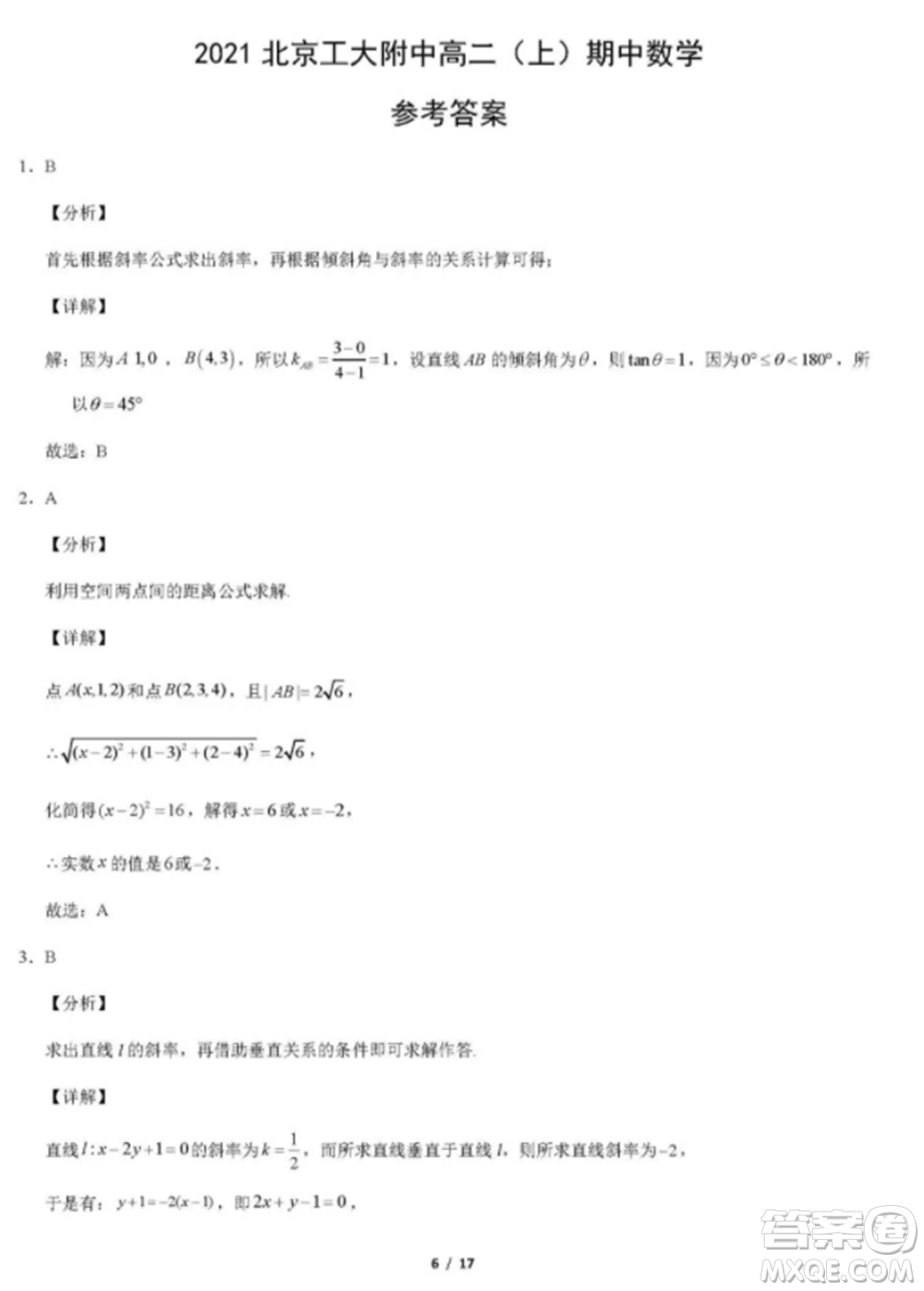 2021北京工大附中高二上冊(cè)數(shù)學(xué)期中試卷及答案