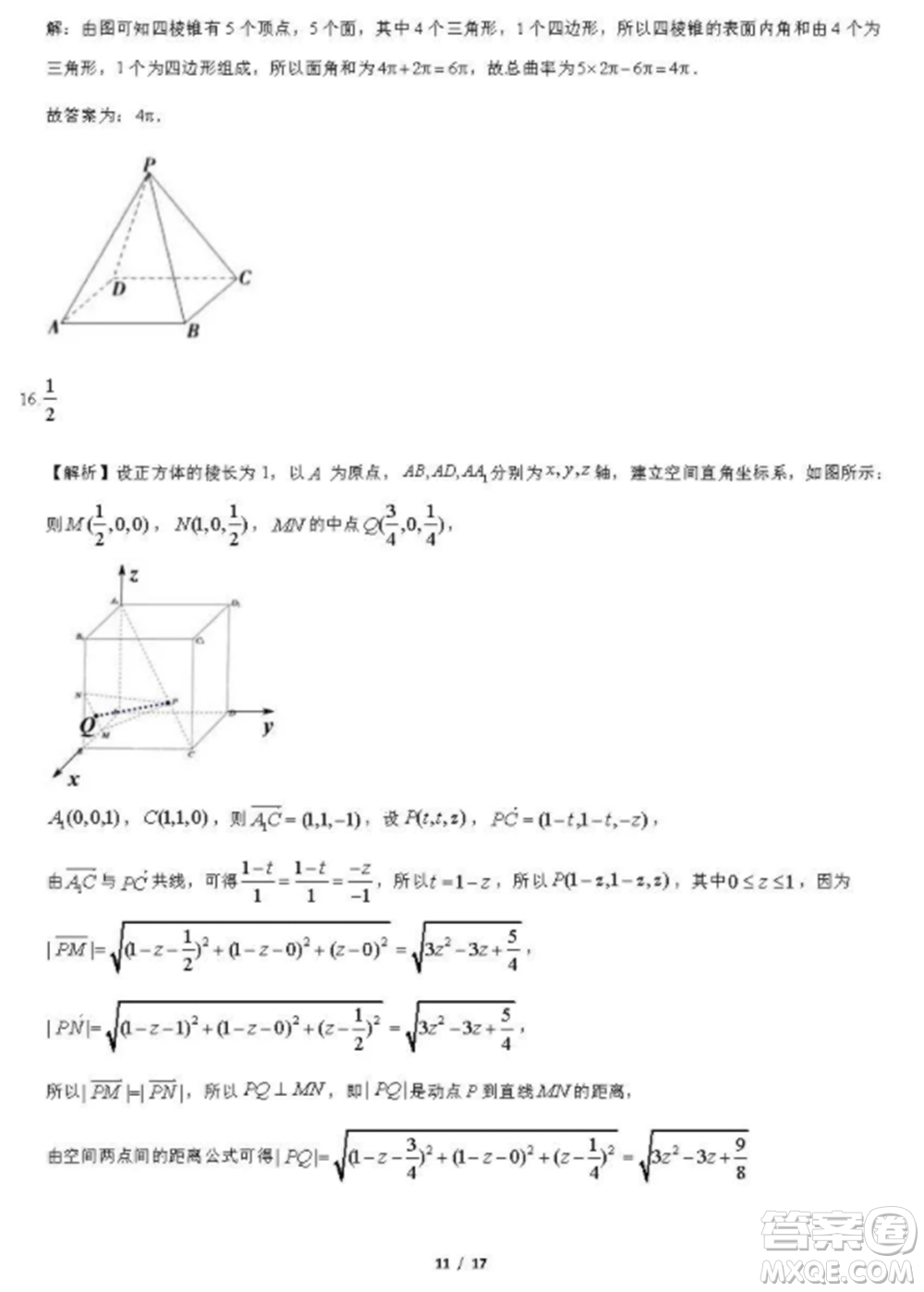 2021北京工大附中高二上冊(cè)數(shù)學(xué)期中試卷及答案