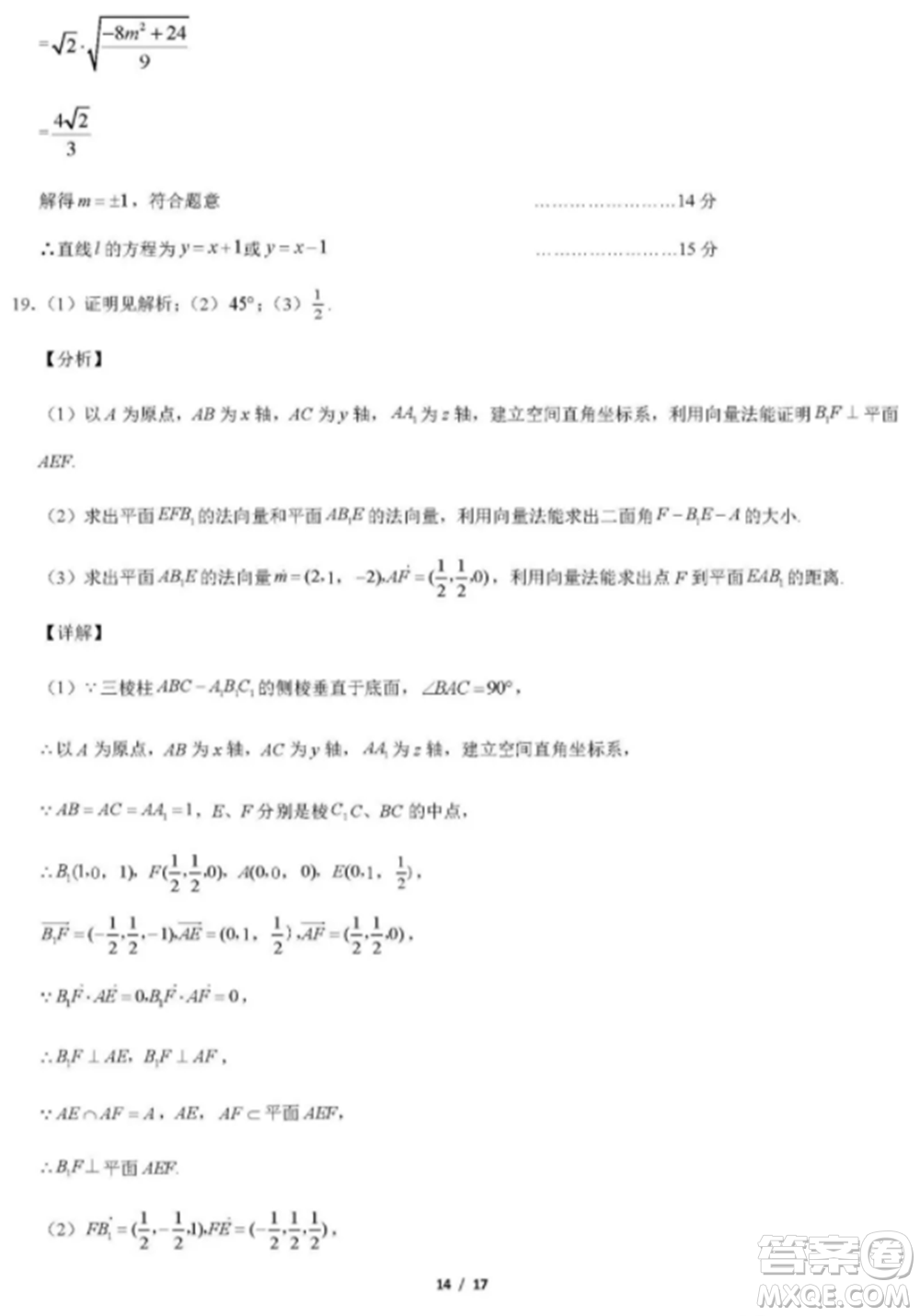 2021北京工大附中高二上冊(cè)數(shù)學(xué)期中試卷及答案