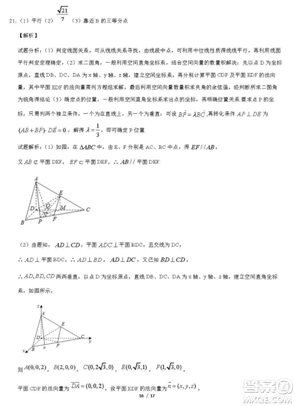 2021北京工大附中高二上冊(cè)數(shù)學(xué)期中試卷及答案