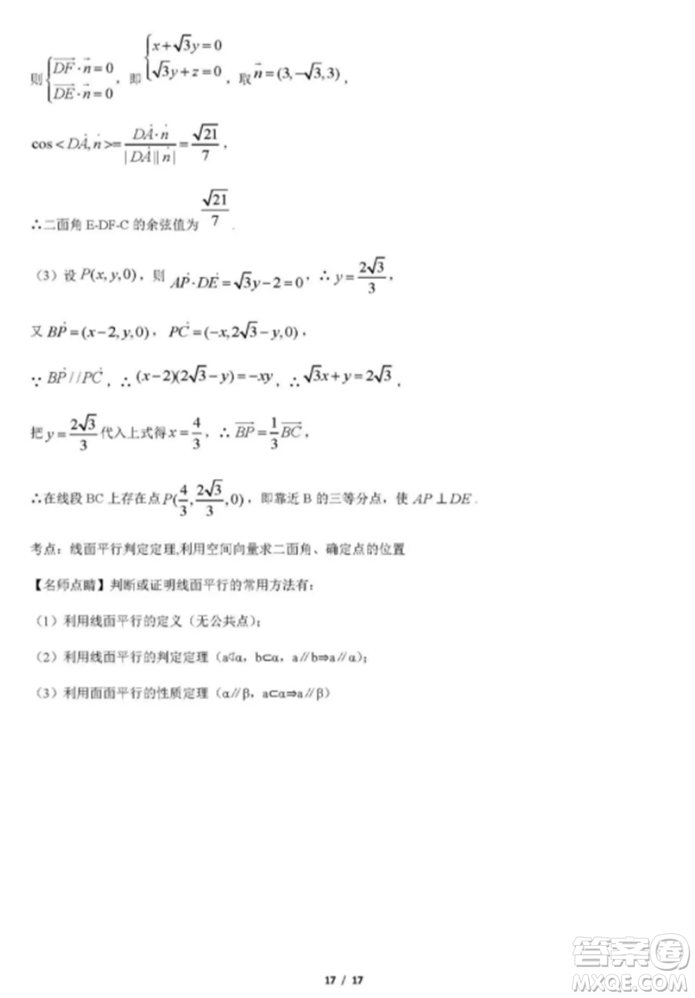 2021北京工大附中高二上冊(cè)數(shù)學(xué)期中試卷及答案