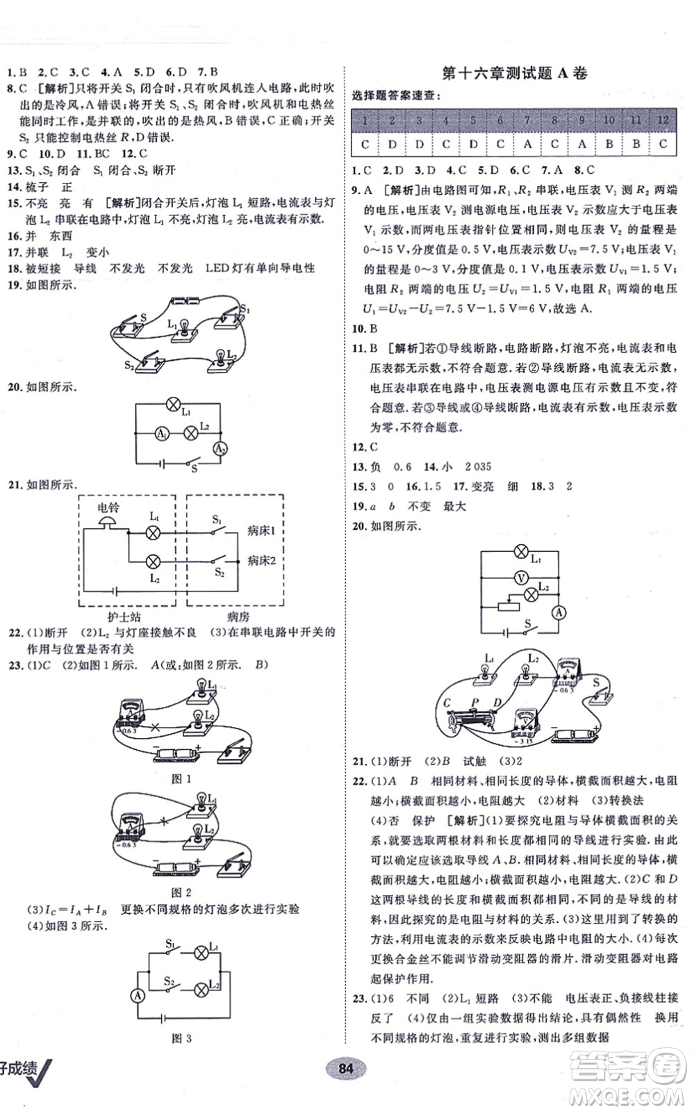 新疆青少年出版社2021海淀單元測試AB卷九年級物理全一冊RJ人教版答案