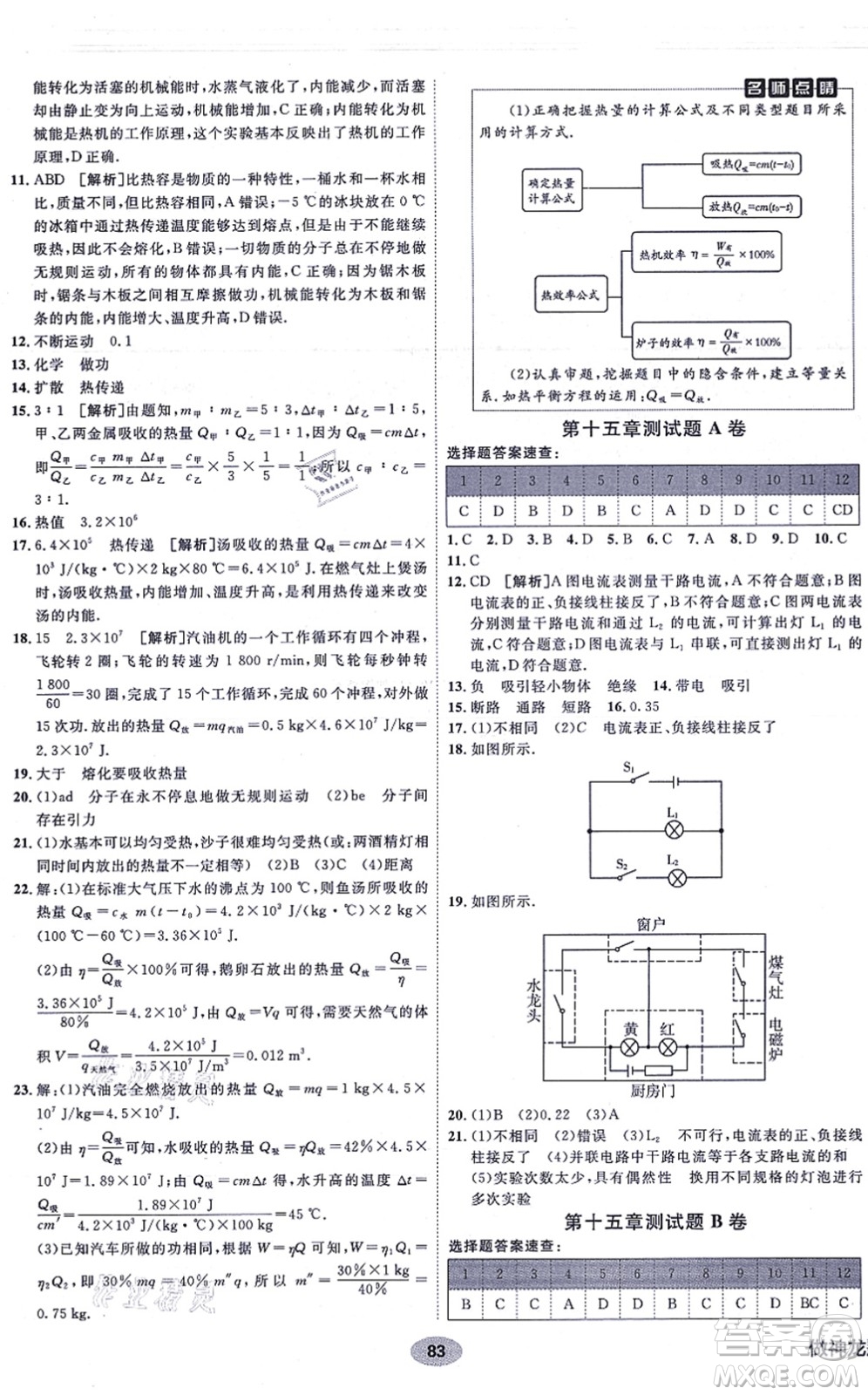 新疆青少年出版社2021海淀單元測試AB卷九年級物理全一冊RJ人教版答案