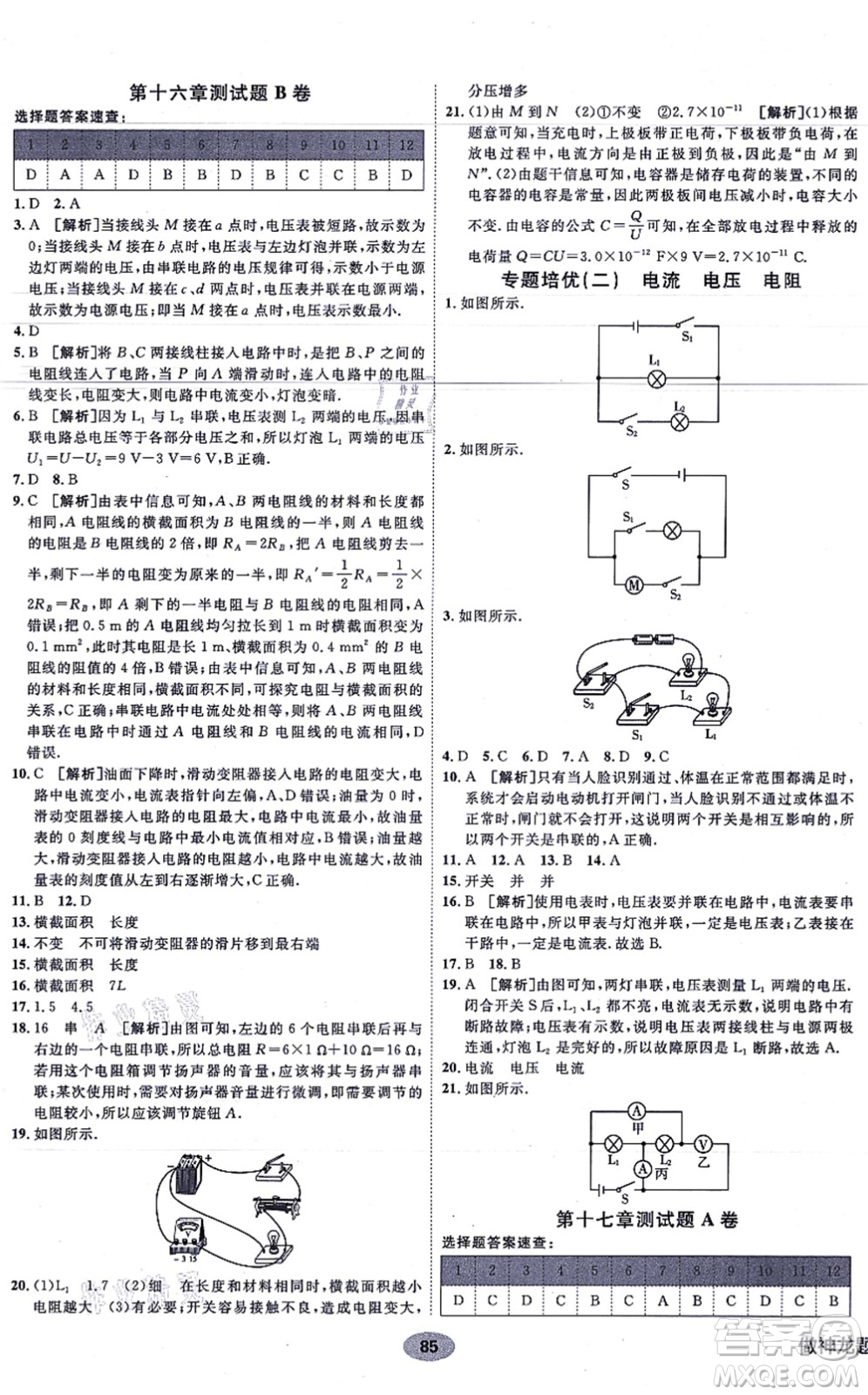 新疆青少年出版社2021海淀單元測試AB卷九年級物理全一冊RJ人教版答案