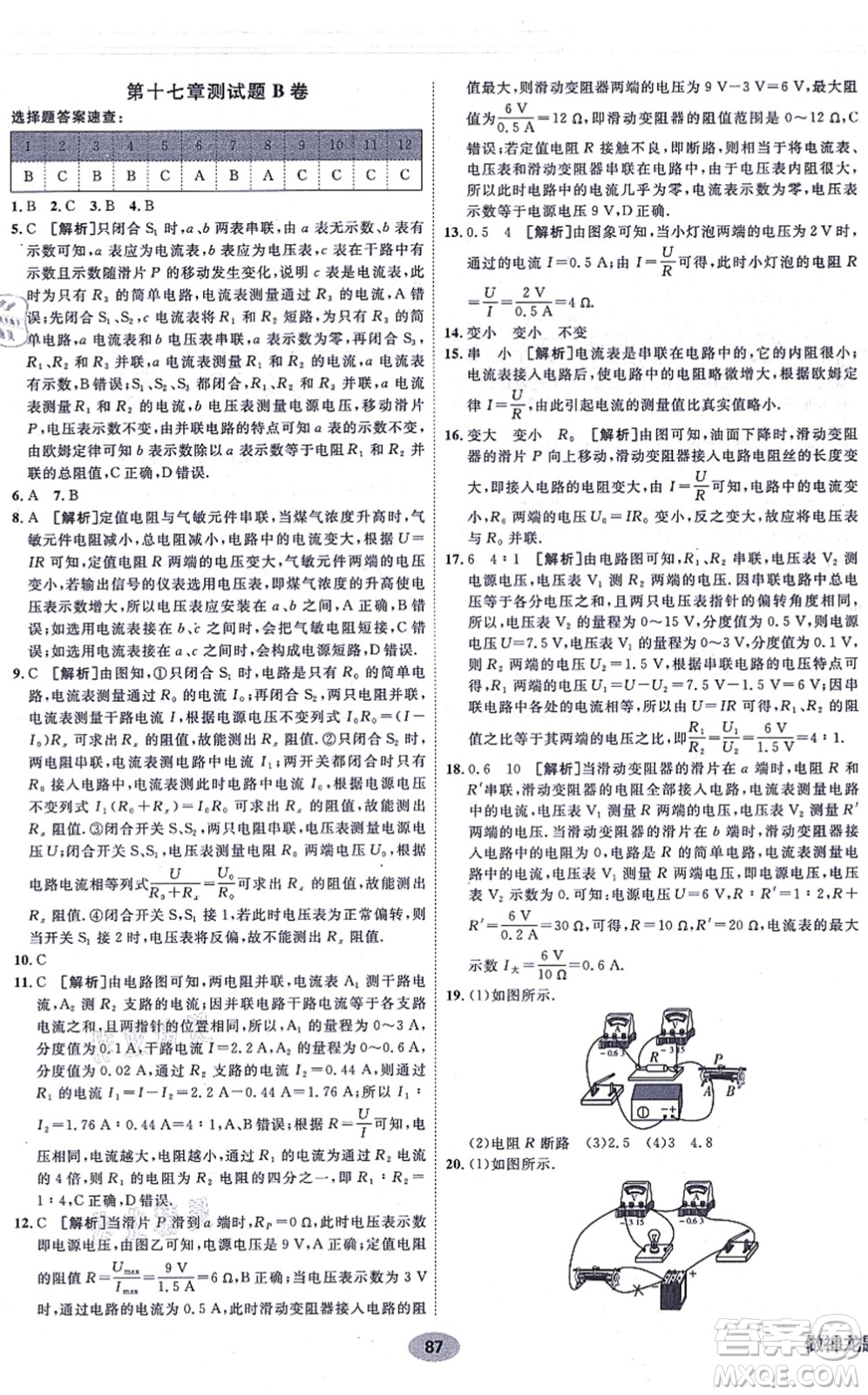 新疆青少年出版社2021海淀單元測試AB卷九年級物理全一冊RJ人教版答案