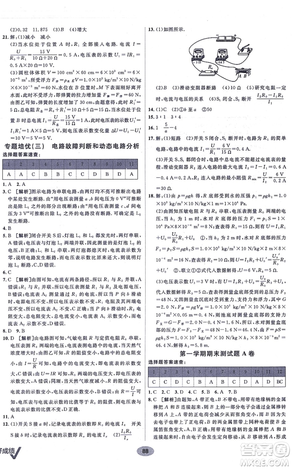 新疆青少年出版社2021海淀單元測試AB卷九年級物理全一冊RJ人教版答案