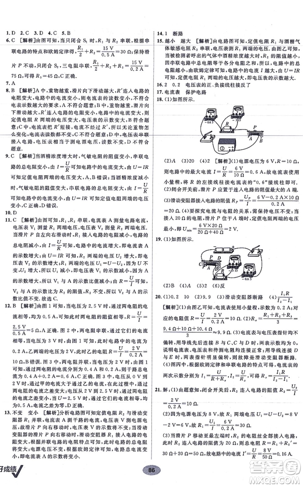 新疆青少年出版社2021海淀單元測試AB卷九年級物理全一冊RJ人教版答案