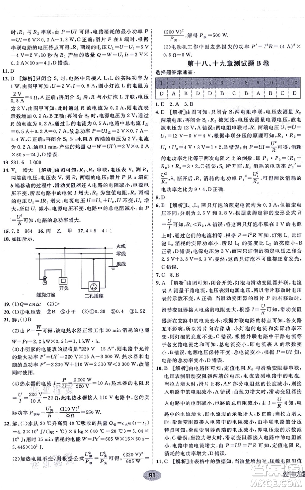 新疆青少年出版社2021海淀單元測試AB卷九年級物理全一冊RJ人教版答案