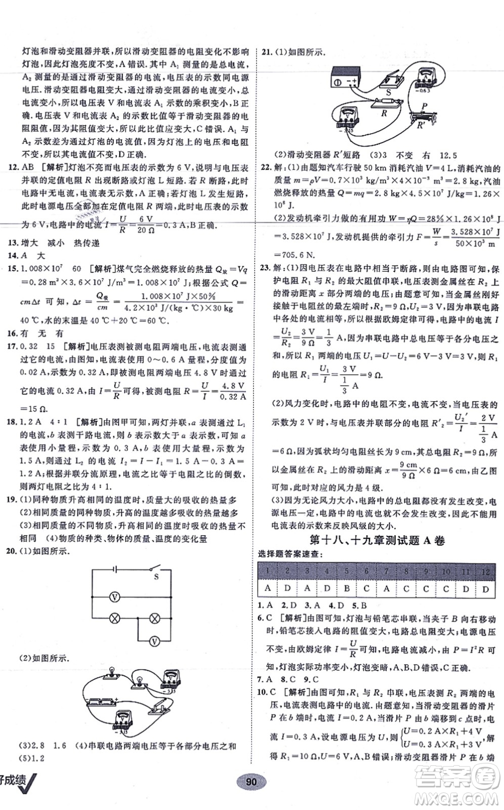 新疆青少年出版社2021海淀單元測試AB卷九年級物理全一冊RJ人教版答案