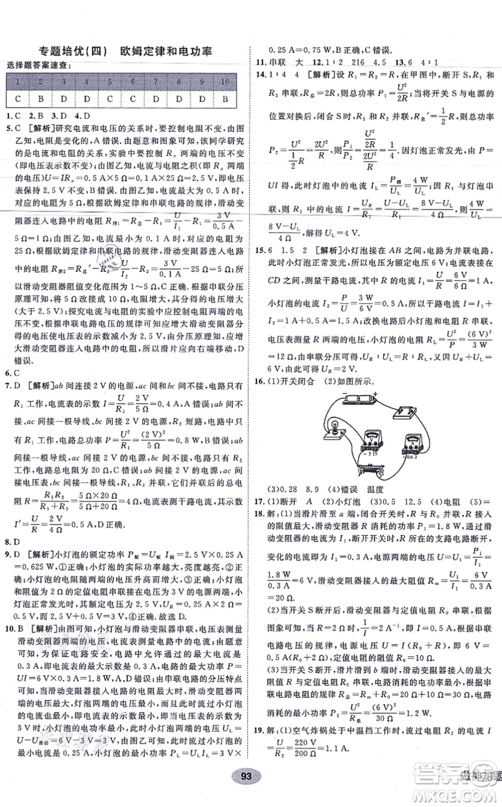 新疆青少年出版社2021海淀單元測試AB卷九年級物理全一冊RJ人教版答案