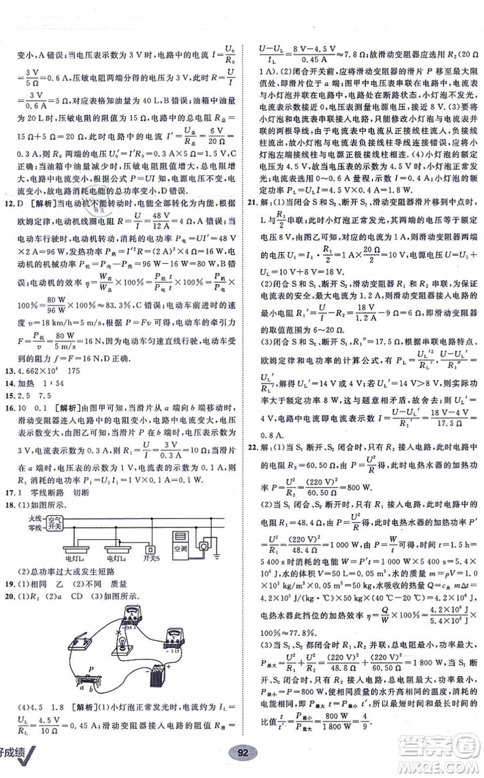 新疆青少年出版社2021海淀單元測試AB卷九年級物理全一冊RJ人教版答案