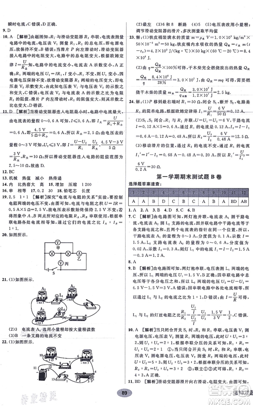 新疆青少年出版社2021海淀單元測試AB卷九年級物理全一冊RJ人教版答案