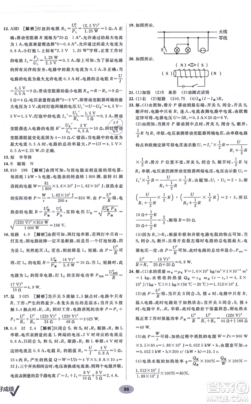 新疆青少年出版社2021海淀單元測試AB卷九年級物理全一冊RJ人教版答案