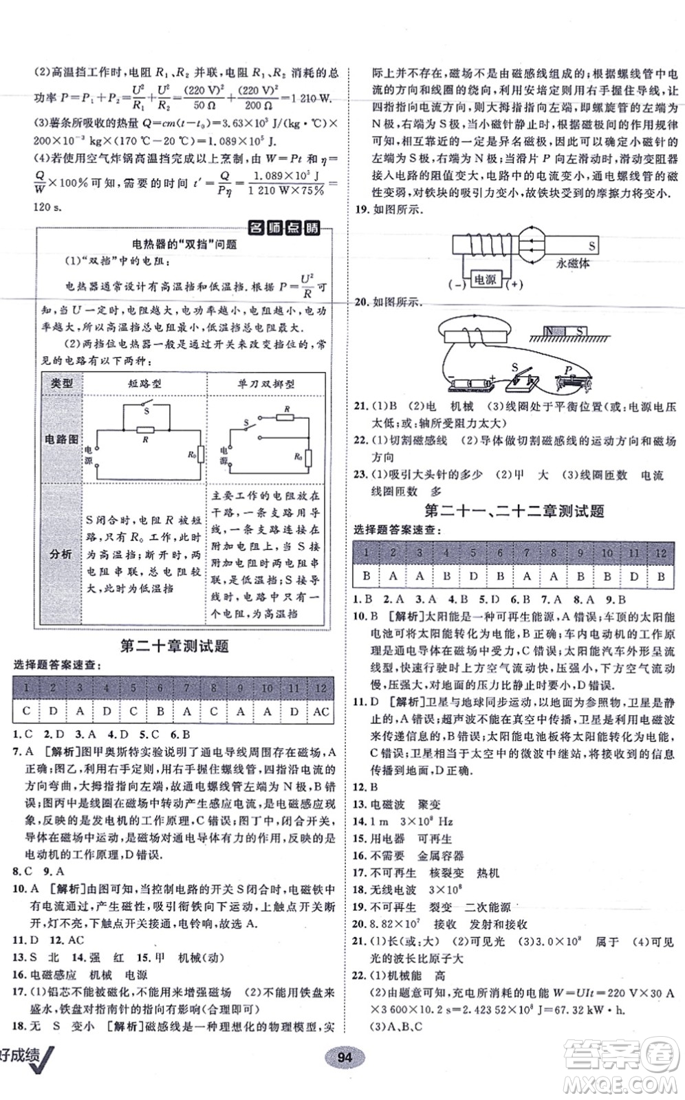 新疆青少年出版社2021海淀單元測試AB卷九年級物理全一冊RJ人教版答案