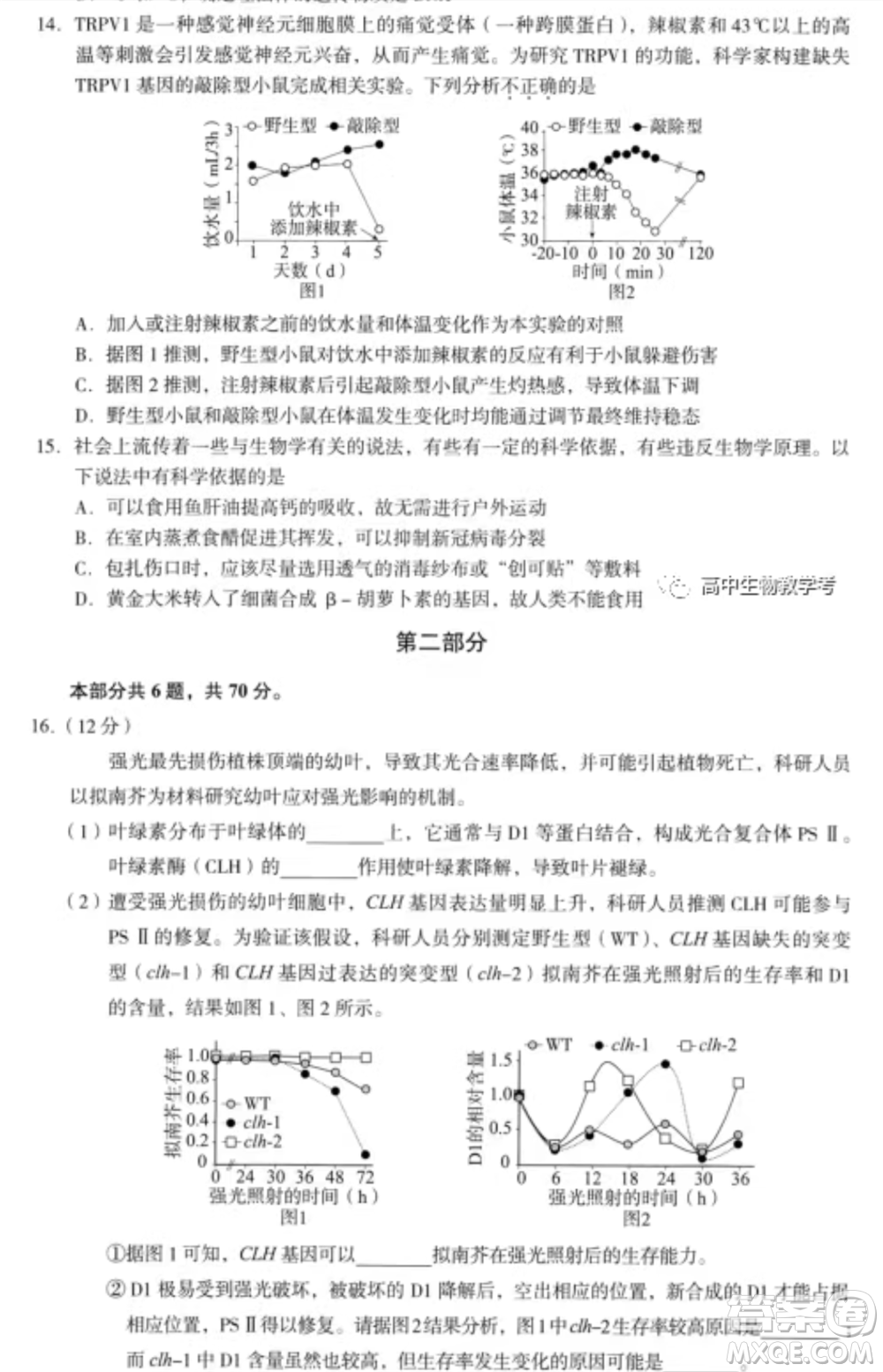 北京海淀區(qū)2021-2022學(xué)年第一學(xué)期期中練習(xí)高三生物學(xué)試卷及答案