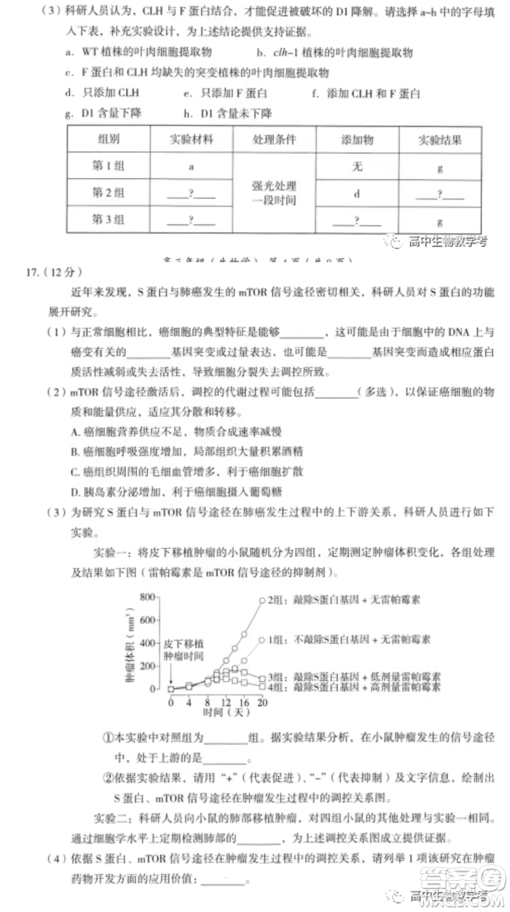 北京海淀區(qū)2021-2022學(xué)年第一學(xué)期期中練習(xí)高三生物學(xué)試卷及答案