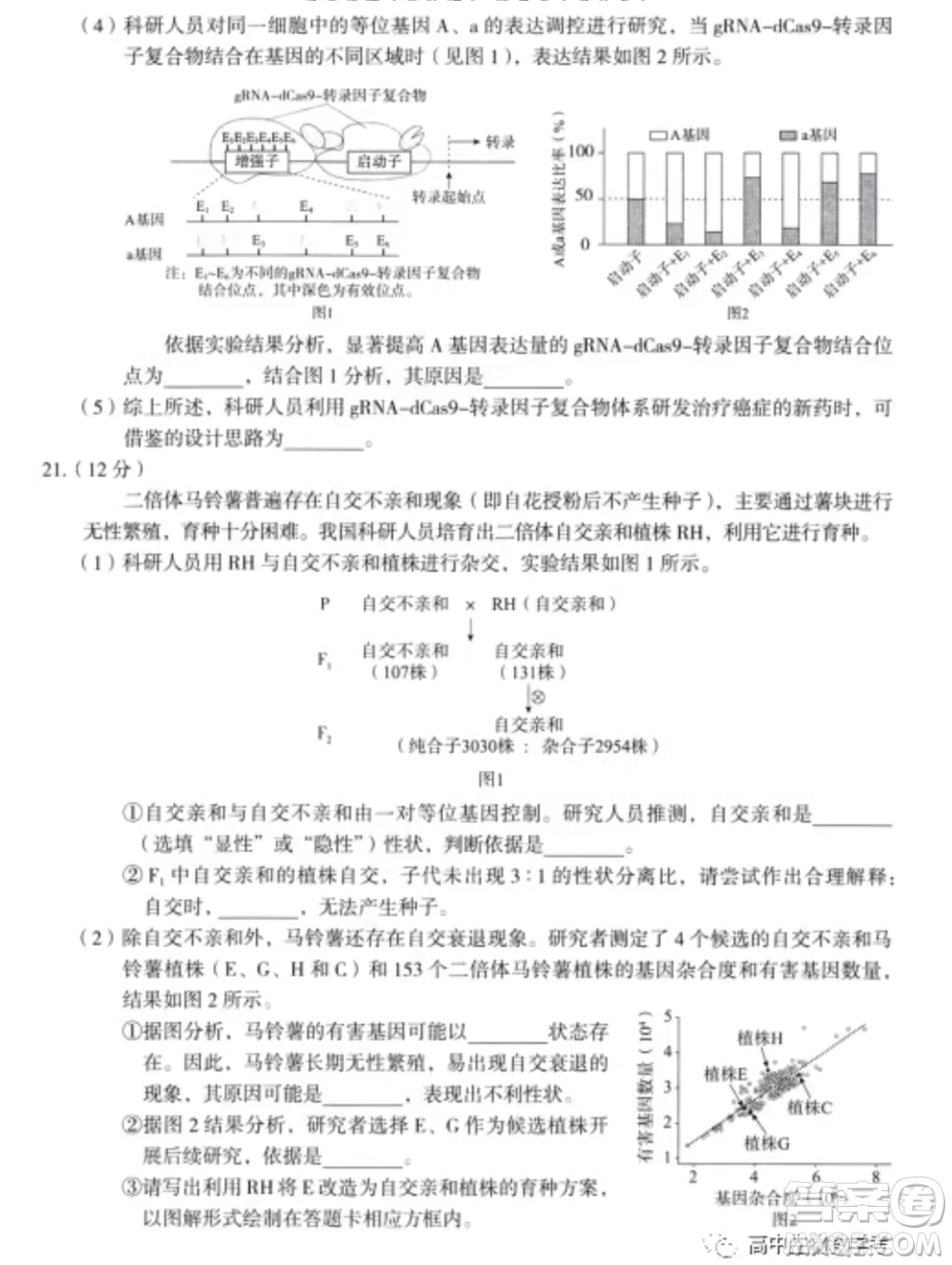 北京海淀區(qū)2021-2022學(xué)年第一學(xué)期期中練習(xí)高三生物學(xué)試卷及答案