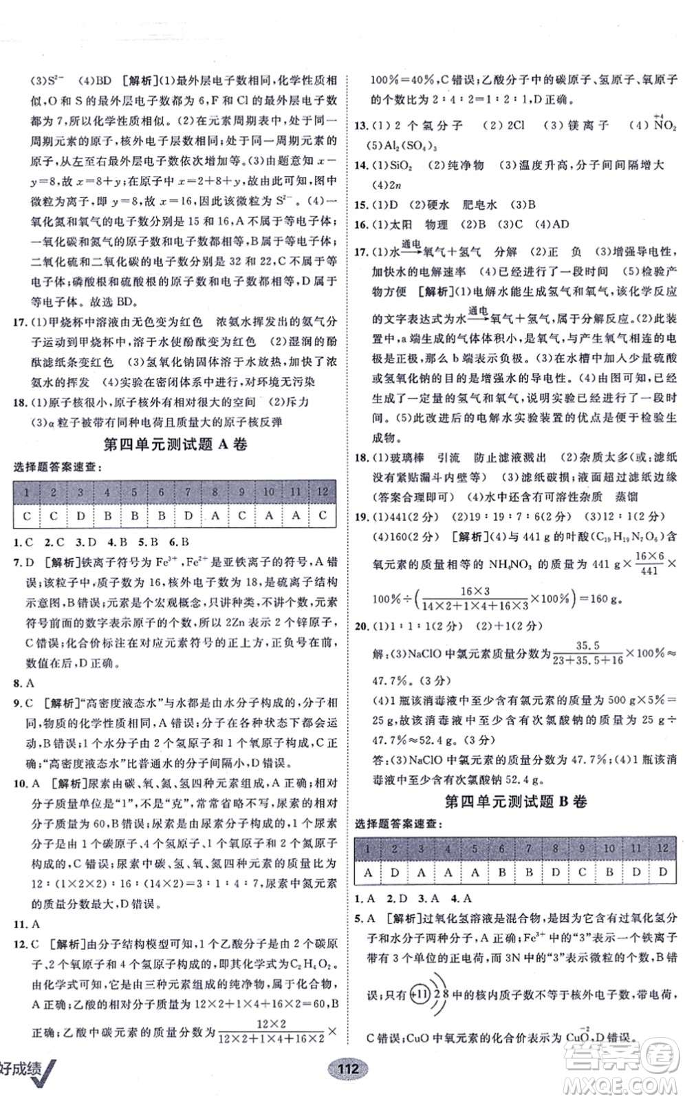 新疆青少年出版社2021海淀單元測(cè)試AB卷九年級(jí)化學(xué)全一冊(cè)RJ人教版答案