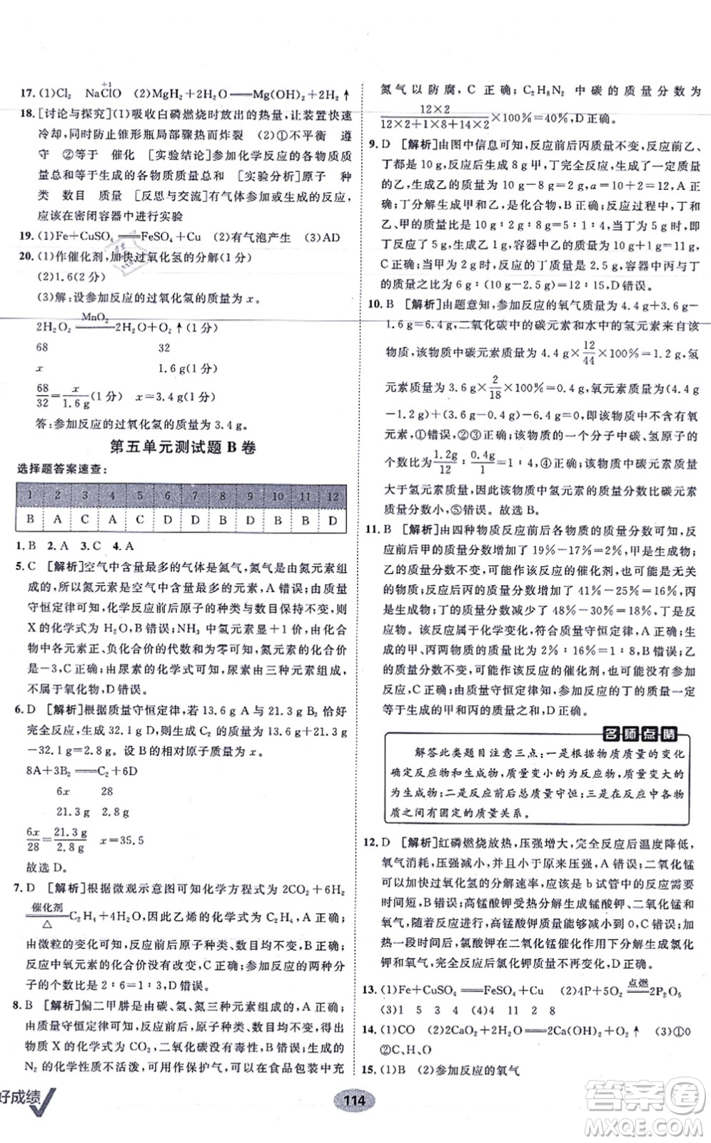 新疆青少年出版社2021海淀單元測(cè)試AB卷九年級(jí)化學(xué)全一冊(cè)RJ人教版答案