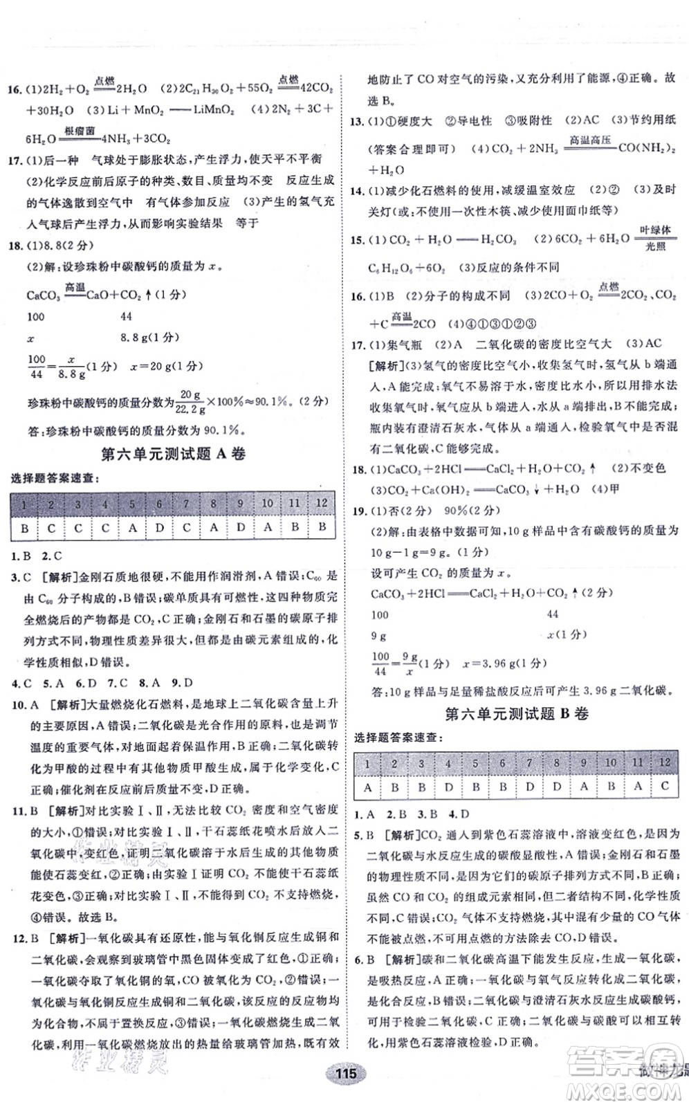 新疆青少年出版社2021海淀單元測(cè)試AB卷九年級(jí)化學(xué)全一冊(cè)RJ人教版答案