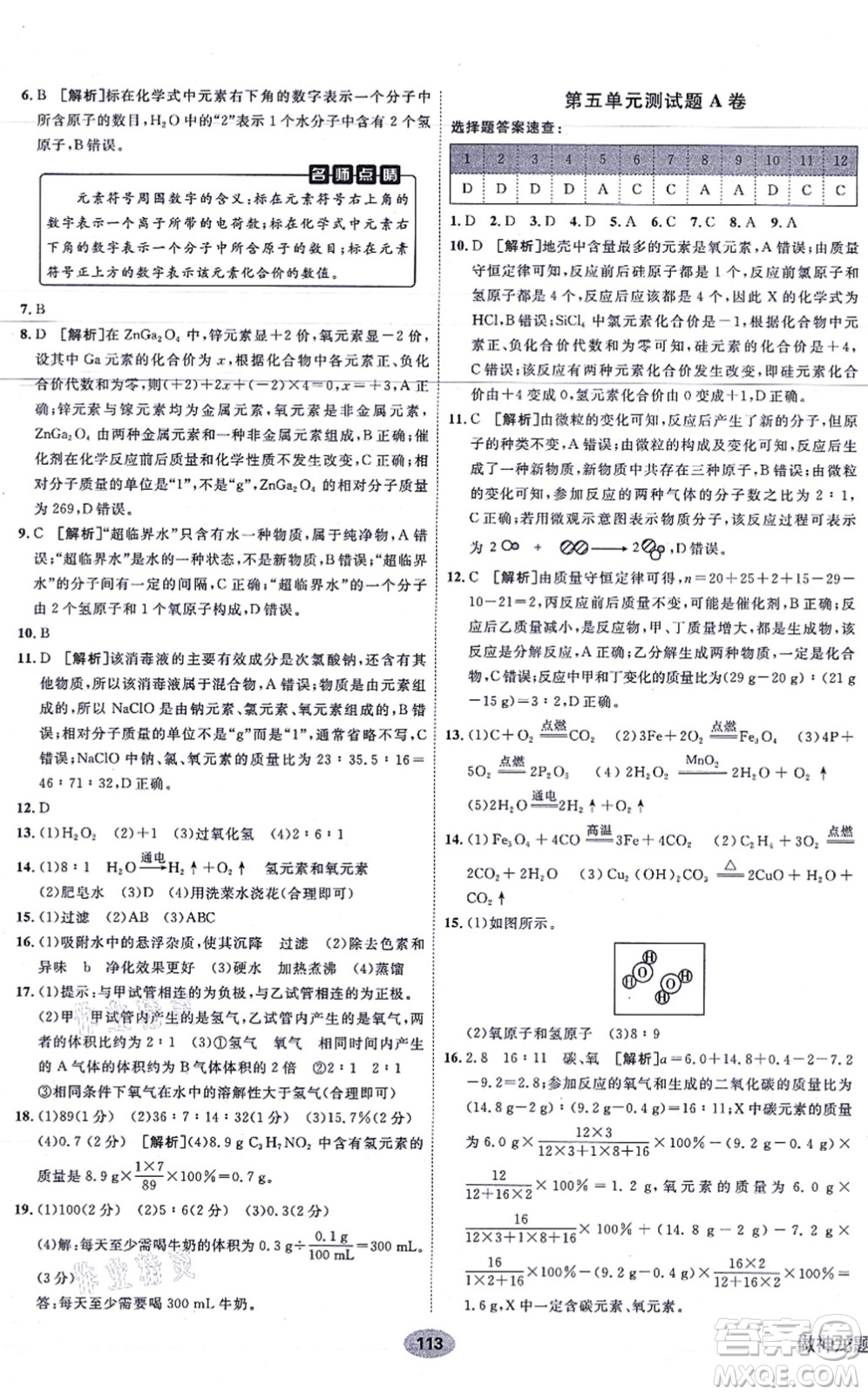 新疆青少年出版社2021海淀單元測(cè)試AB卷九年級(jí)化學(xué)全一冊(cè)RJ人教版答案