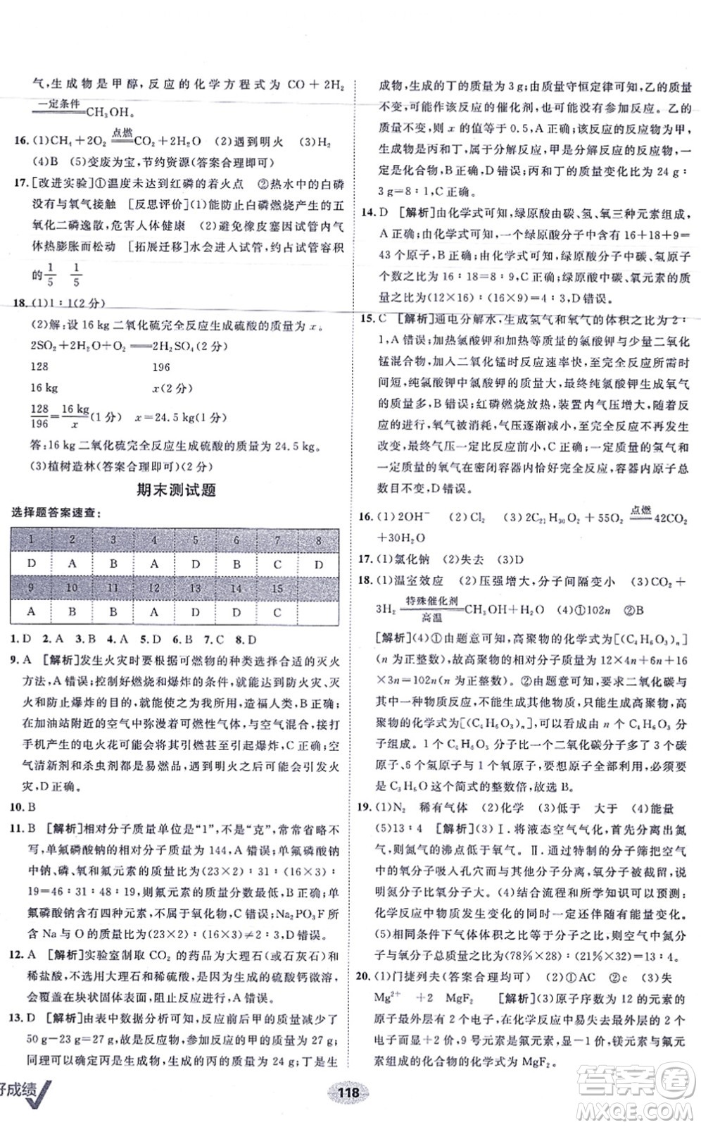 新疆青少年出版社2021海淀單元測(cè)試AB卷九年級(jí)化學(xué)全一冊(cè)RJ人教版答案