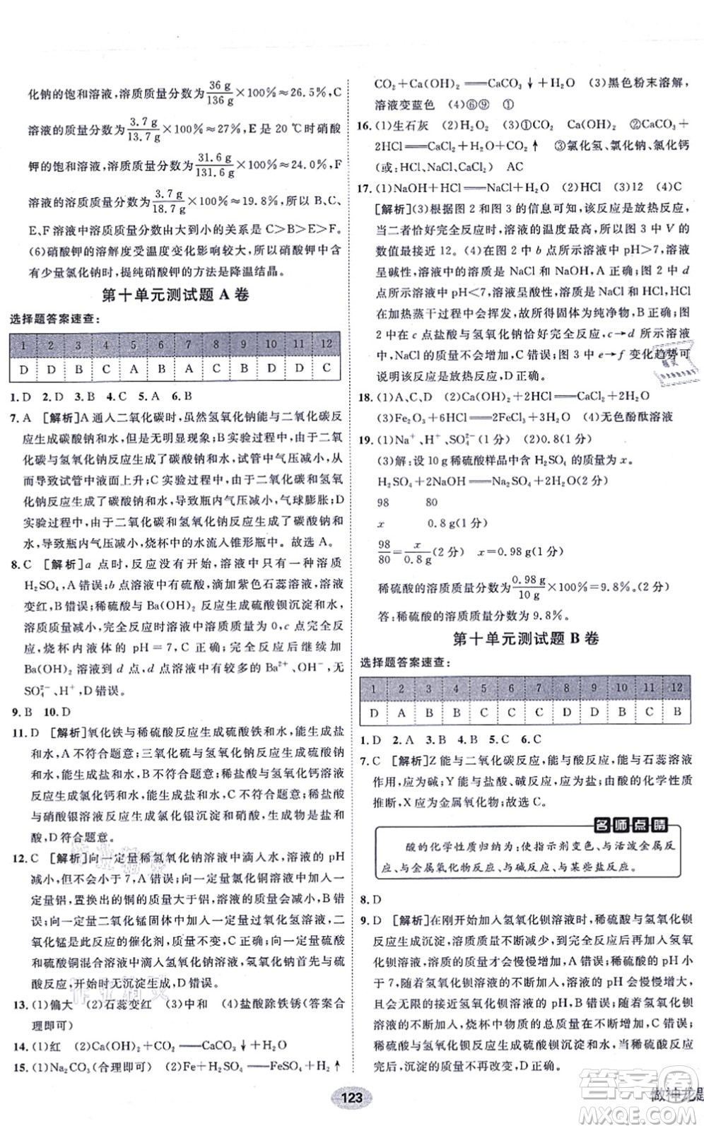 新疆青少年出版社2021海淀單元測(cè)試AB卷九年級(jí)化學(xué)全一冊(cè)RJ人教版答案