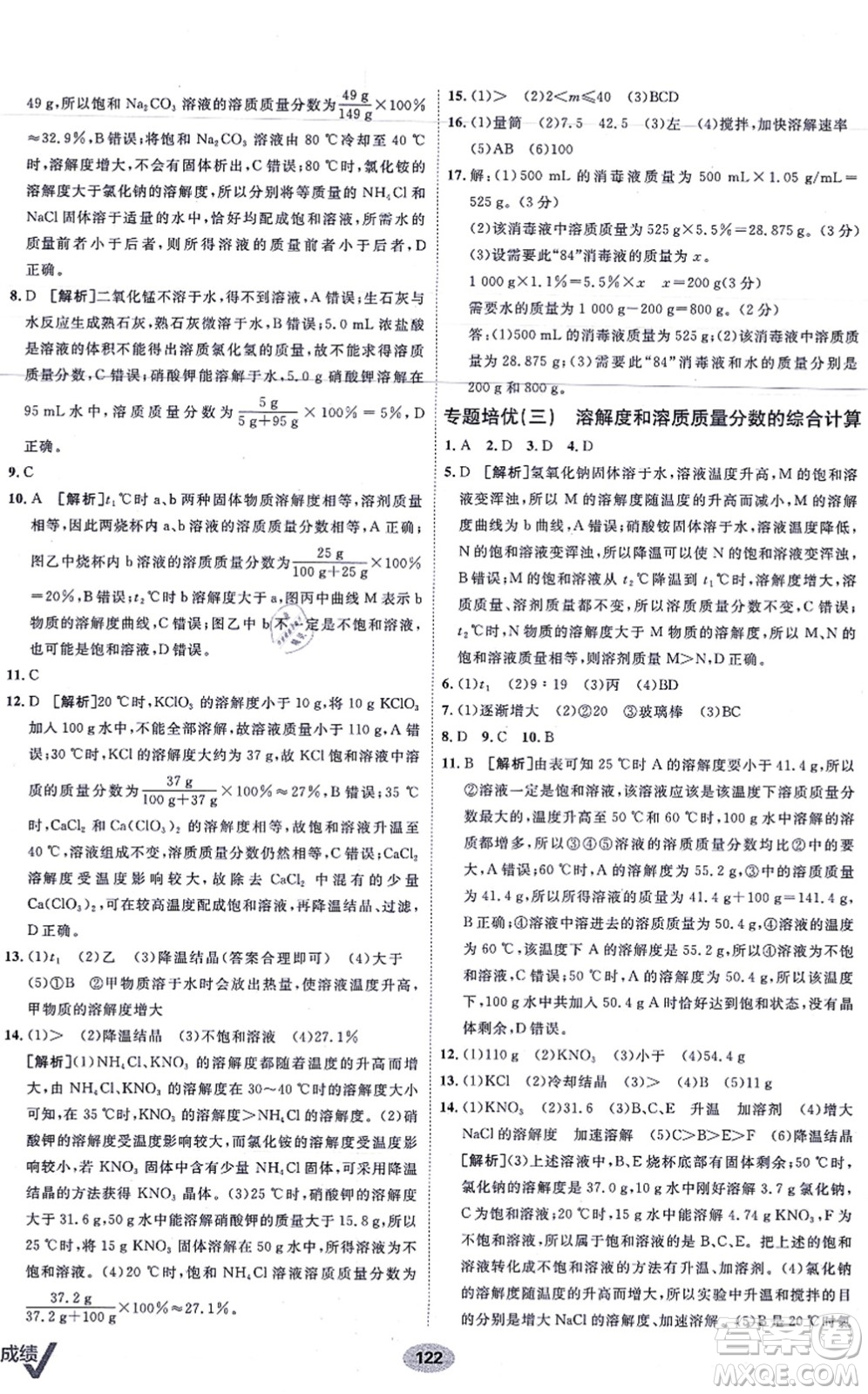 新疆青少年出版社2021海淀單元測(cè)試AB卷九年級(jí)化學(xué)全一冊(cè)RJ人教版答案