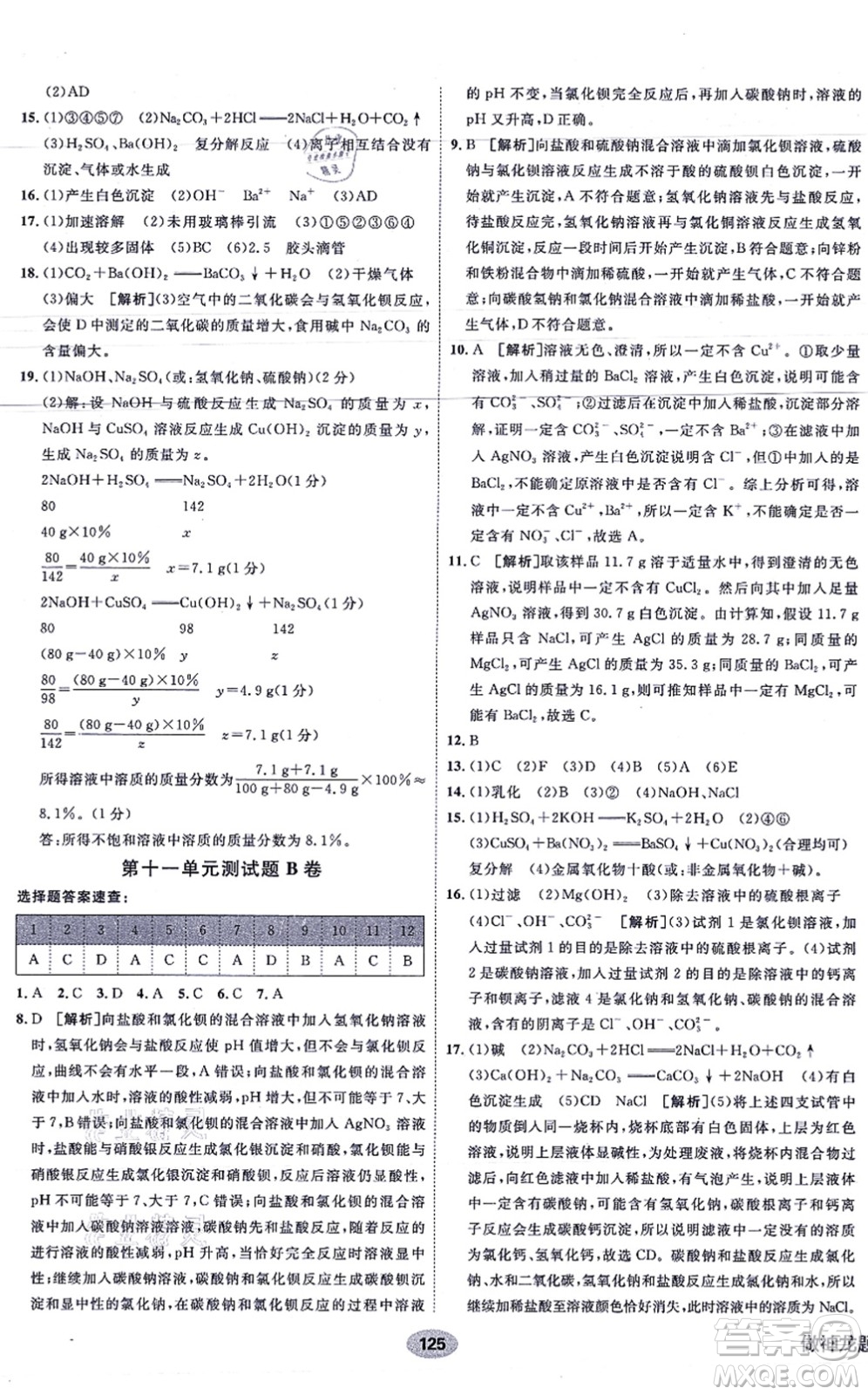 新疆青少年出版社2021海淀單元測(cè)試AB卷九年級(jí)化學(xué)全一冊(cè)RJ人教版答案