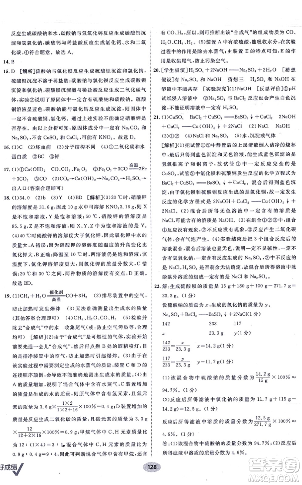 新疆青少年出版社2021海淀單元測(cè)試AB卷九年級(jí)化學(xué)全一冊(cè)RJ人教版答案