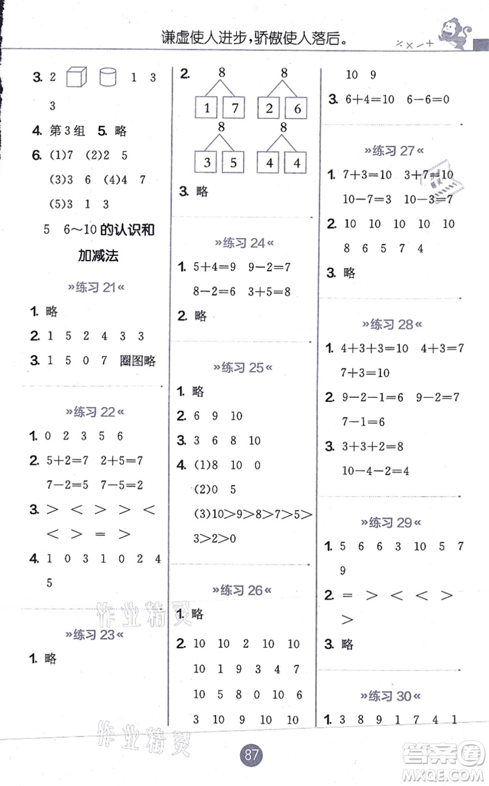 江蘇人民出版社2021小學數學口算心算速算天天練一年級上冊RMJY人教版答案