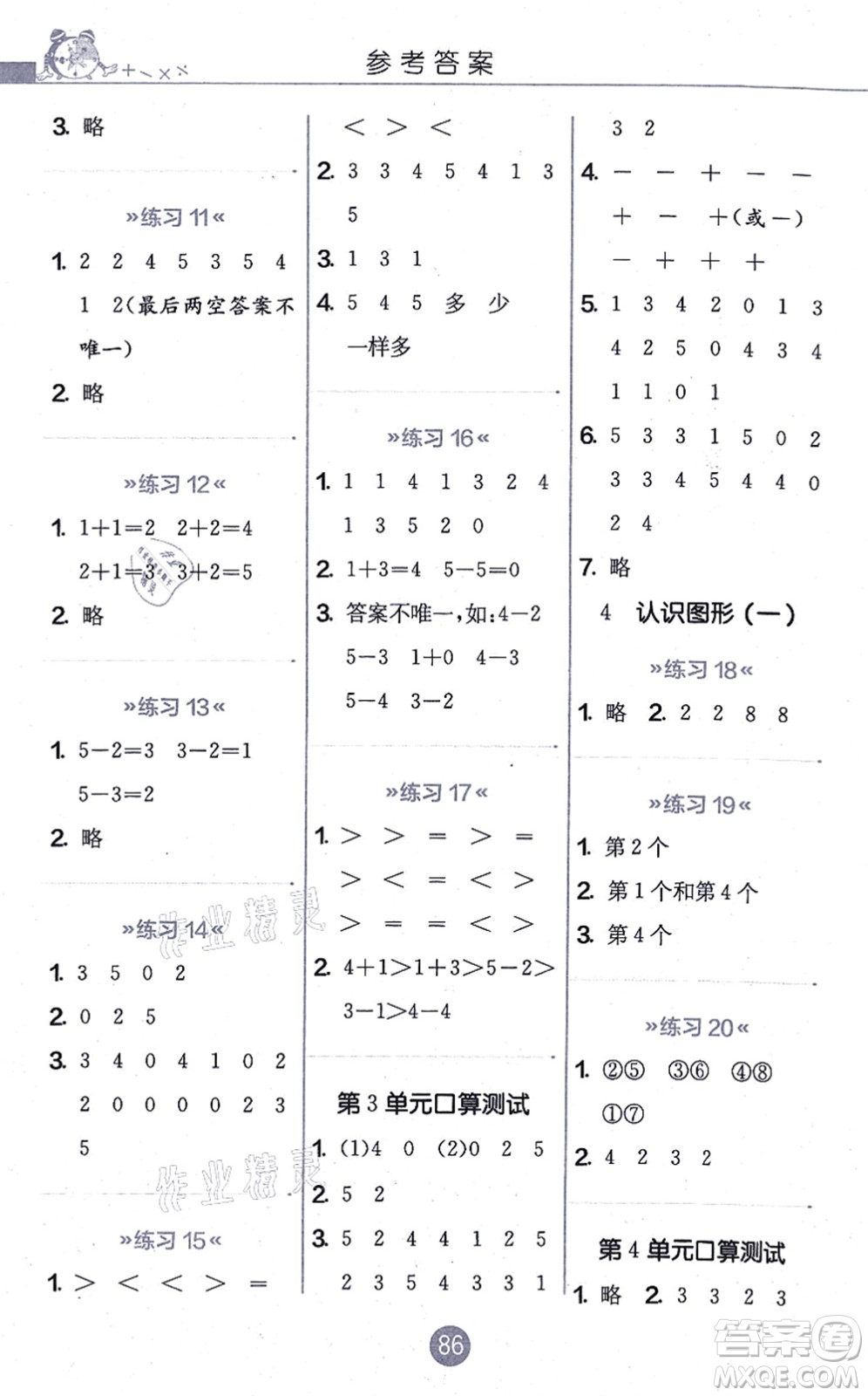 江蘇人民出版社2021小學數學口算心算速算天天練一年級上冊RMJY人教版答案