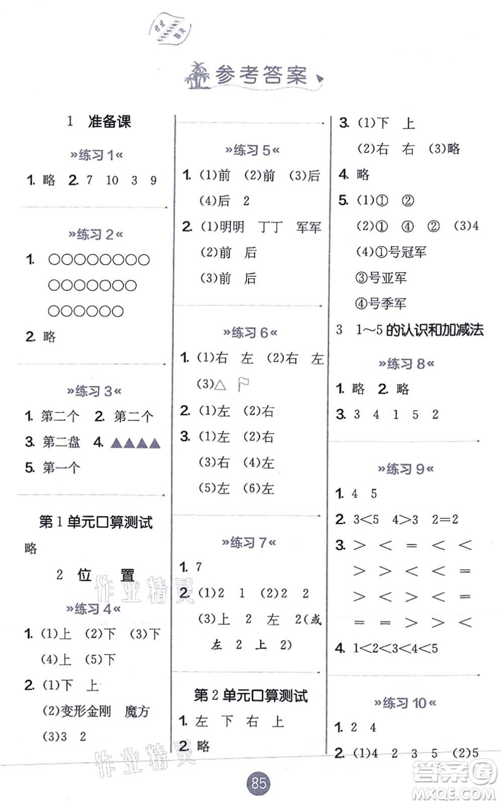 江蘇人民出版社2021小學數學口算心算速算天天練一年級上冊RMJY人教版答案