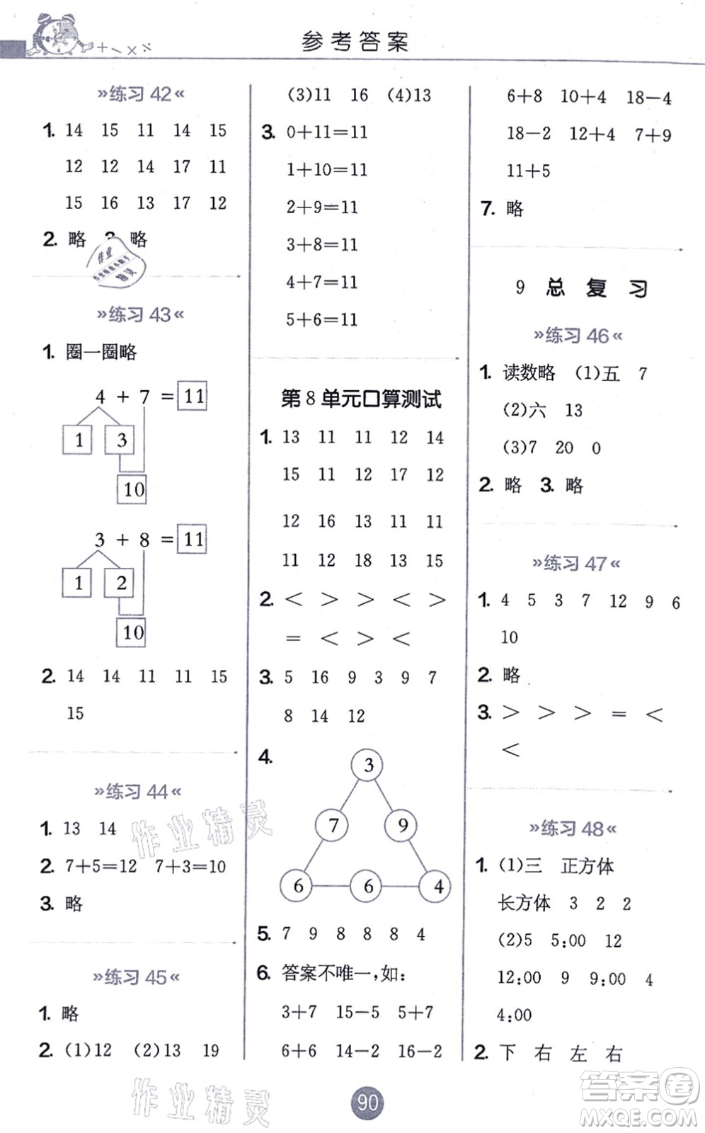 江蘇人民出版社2021小學數學口算心算速算天天練一年級上冊RMJY人教版答案