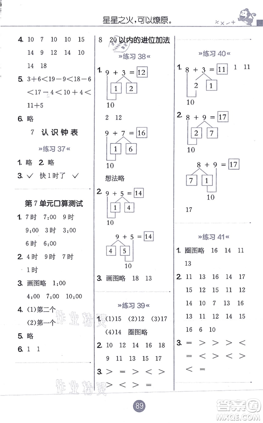 江蘇人民出版社2021小學數學口算心算速算天天練一年級上冊RMJY人教版答案