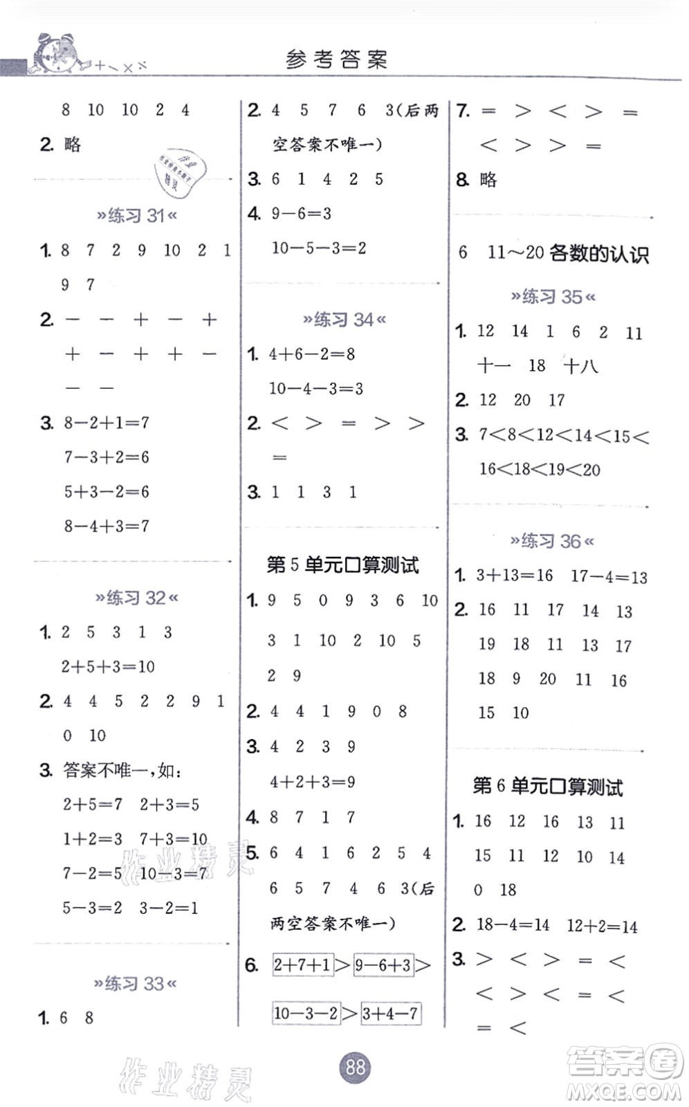 江蘇人民出版社2021小學數學口算心算速算天天練一年級上冊RMJY人教版答案