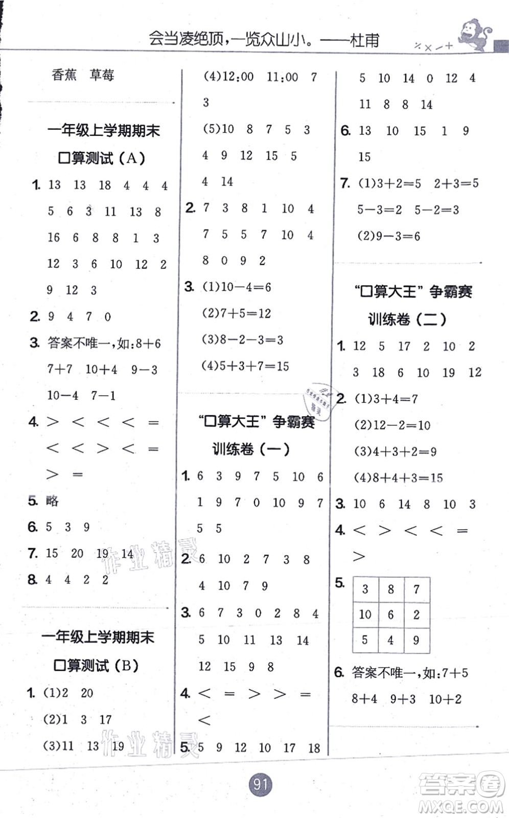 江蘇人民出版社2021小學數學口算心算速算天天練一年級上冊RMJY人教版答案