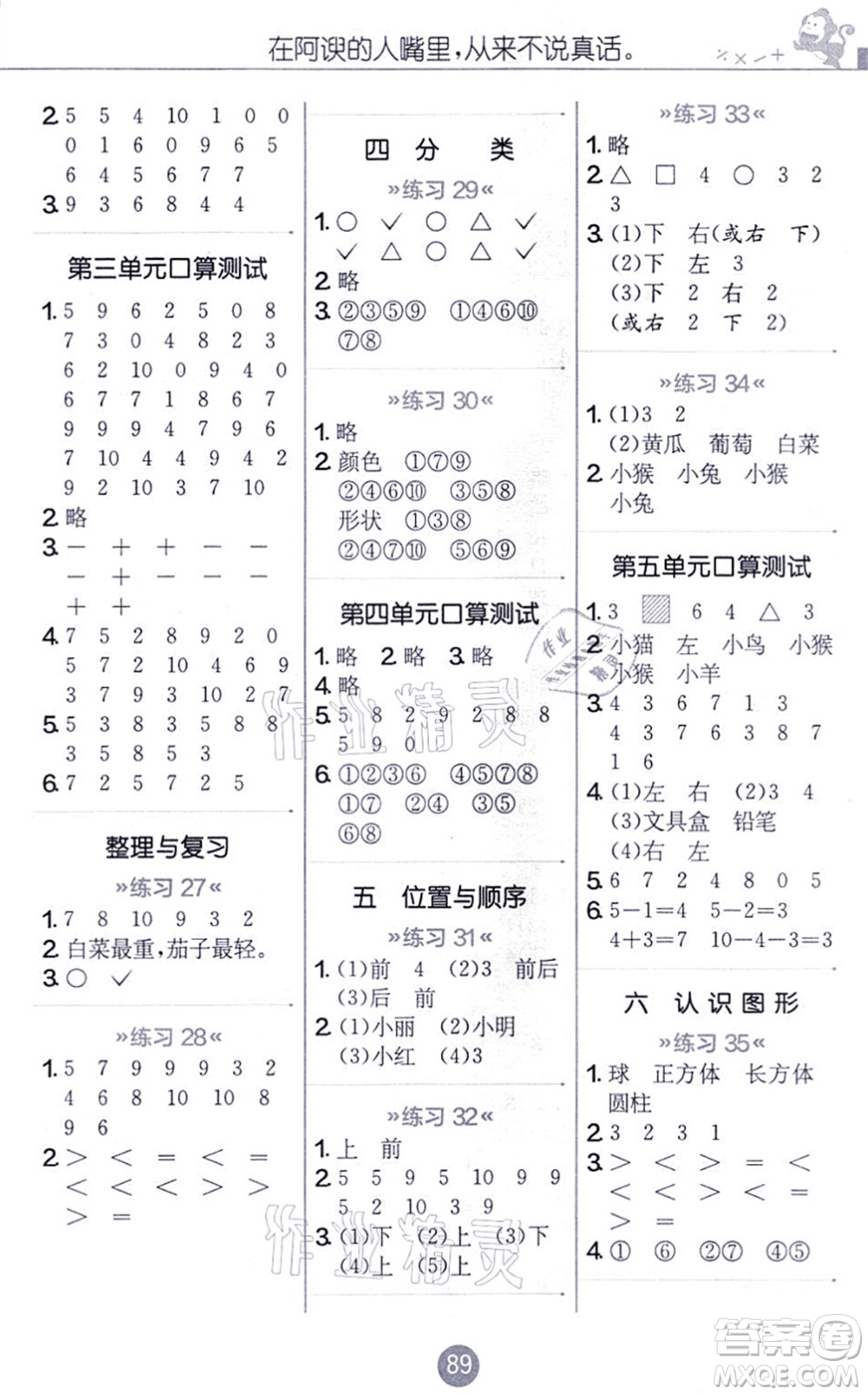 江蘇人民出版社2021小學數(shù)學口算心算速算天天練一年級上冊BSD北師大版答案