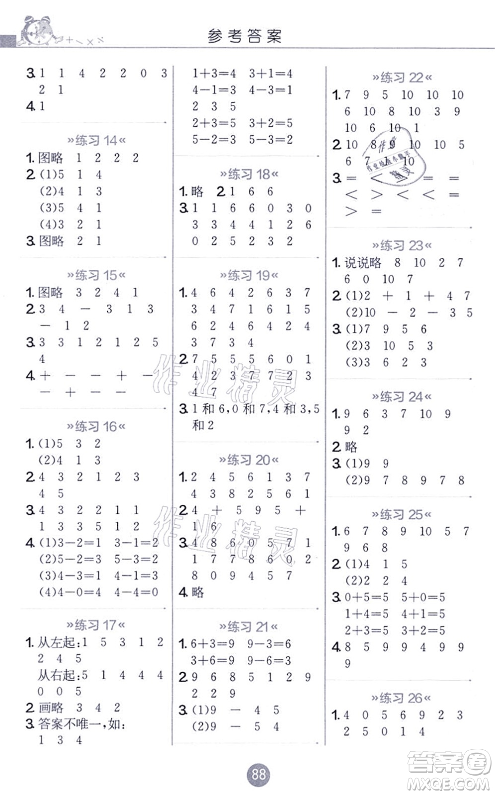 江蘇人民出版社2021小學數(shù)學口算心算速算天天練一年級上冊BSD北師大版答案