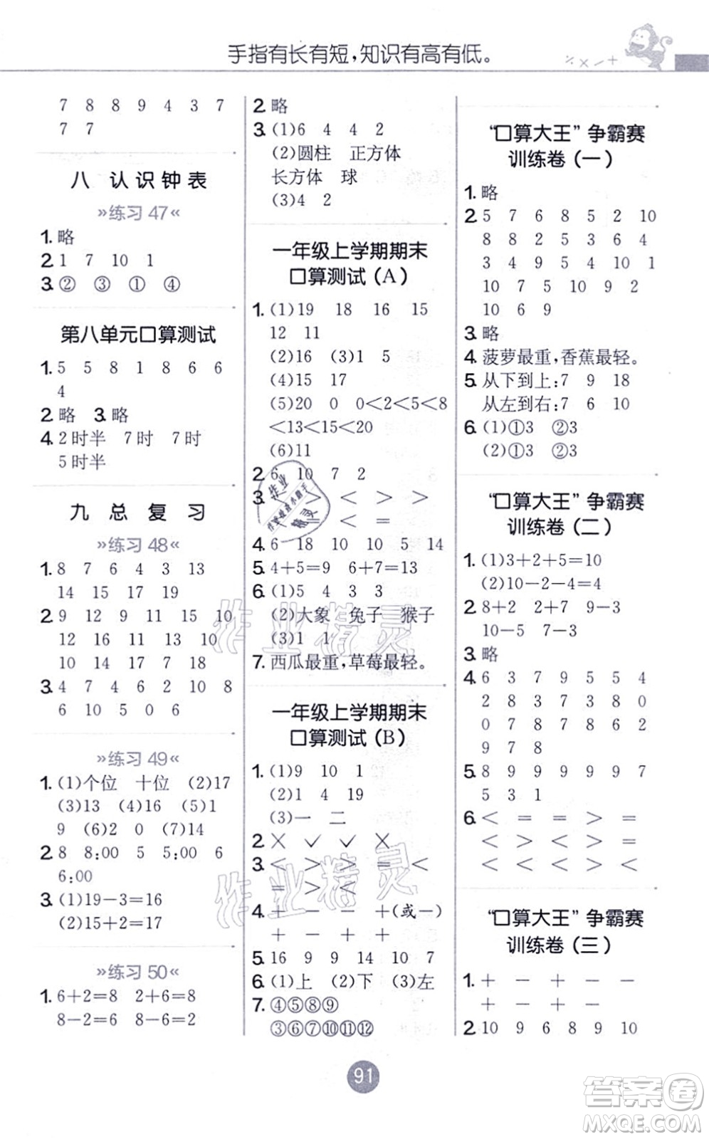 江蘇人民出版社2021小學數(shù)學口算心算速算天天練一年級上冊BSD北師大版答案