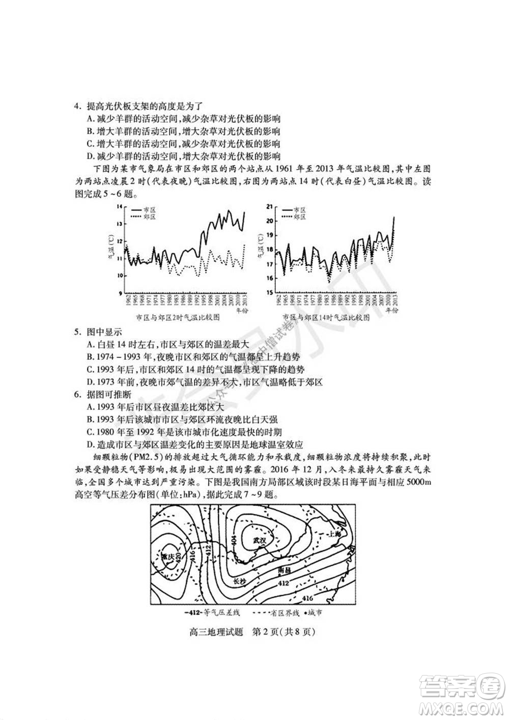 運(yùn)城市2021高三年級期中調(diào)研測試地理試題試卷及答案