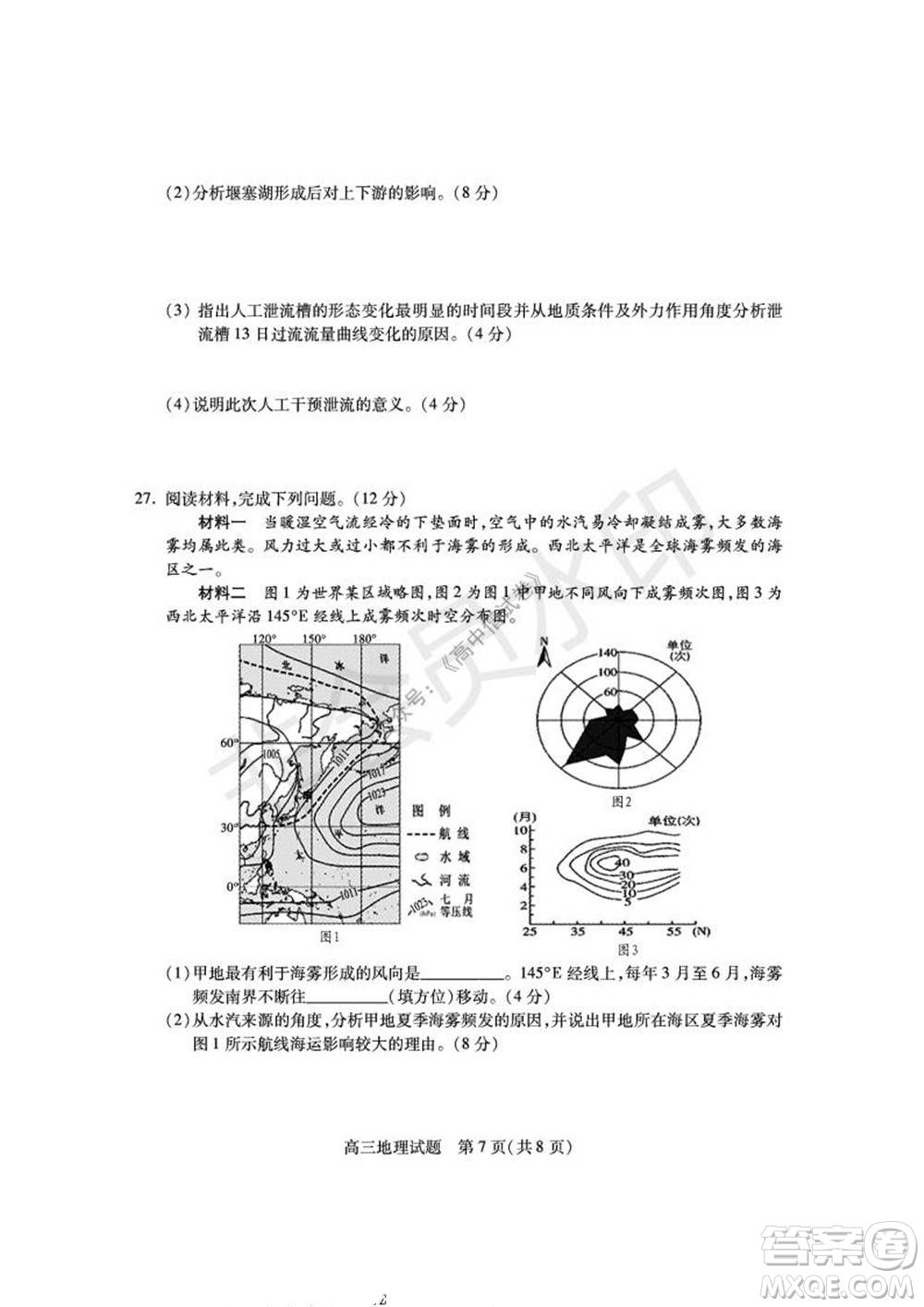 運(yùn)城市2021高三年級期中調(diào)研測試地理試題試卷及答案