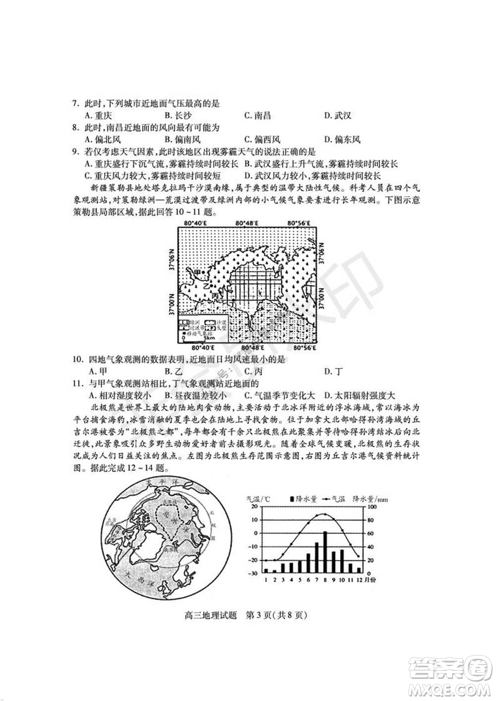 運(yùn)城市2021高三年級期中調(diào)研測試地理試題試卷及答案