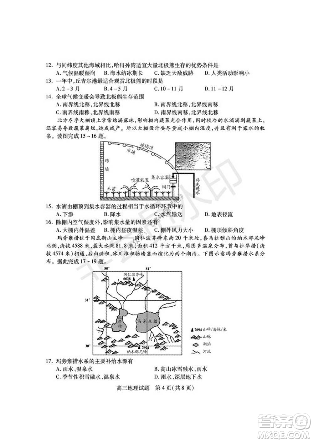 運(yùn)城市2021高三年級期中調(diào)研測試地理試題試卷及答案