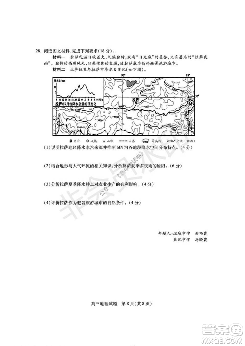 運(yùn)城市2021高三年級期中調(diào)研測試地理試題試卷及答案