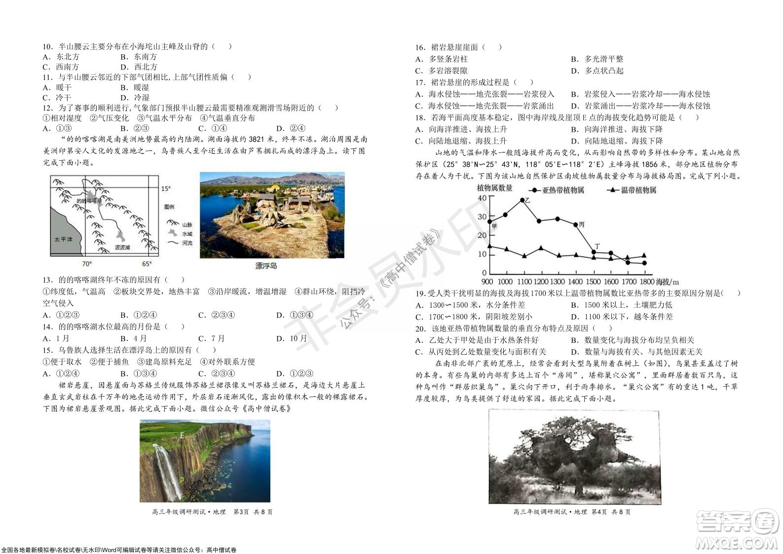 懷仁市2021-2022學年度上學期期中教學質(zhì)量調(diào)研測試地理試題及答案