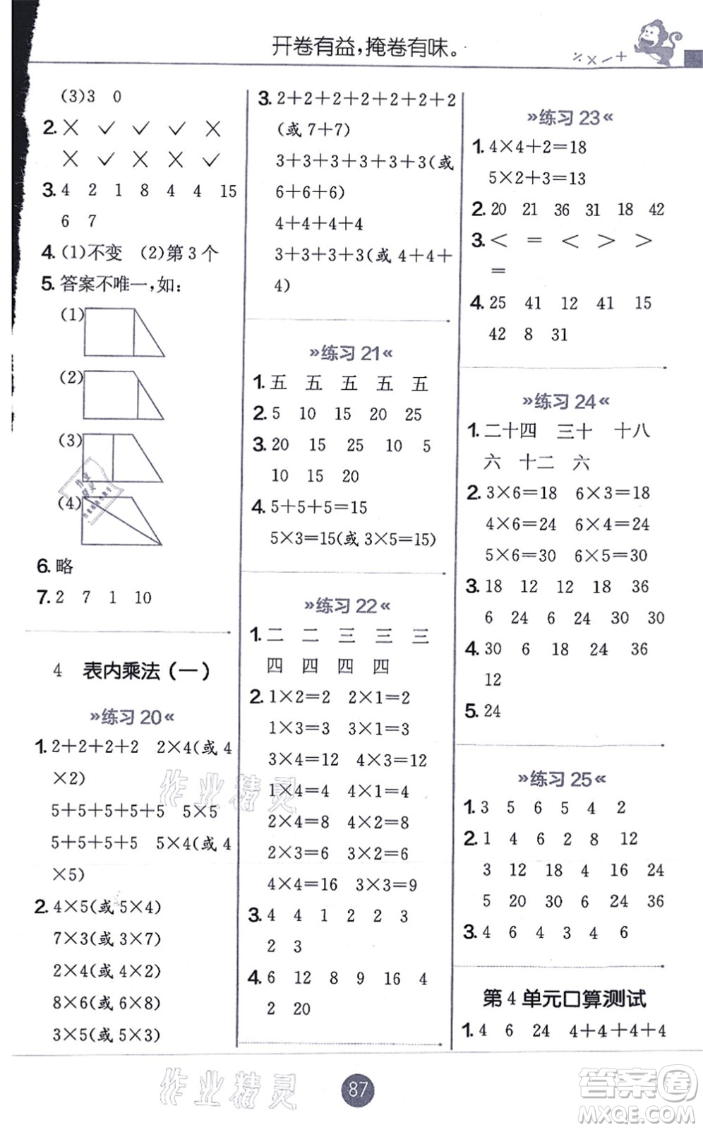 江蘇人民出版社2021小學數(shù)學口算心算速算天天練二年級上冊RMJY人教版答案