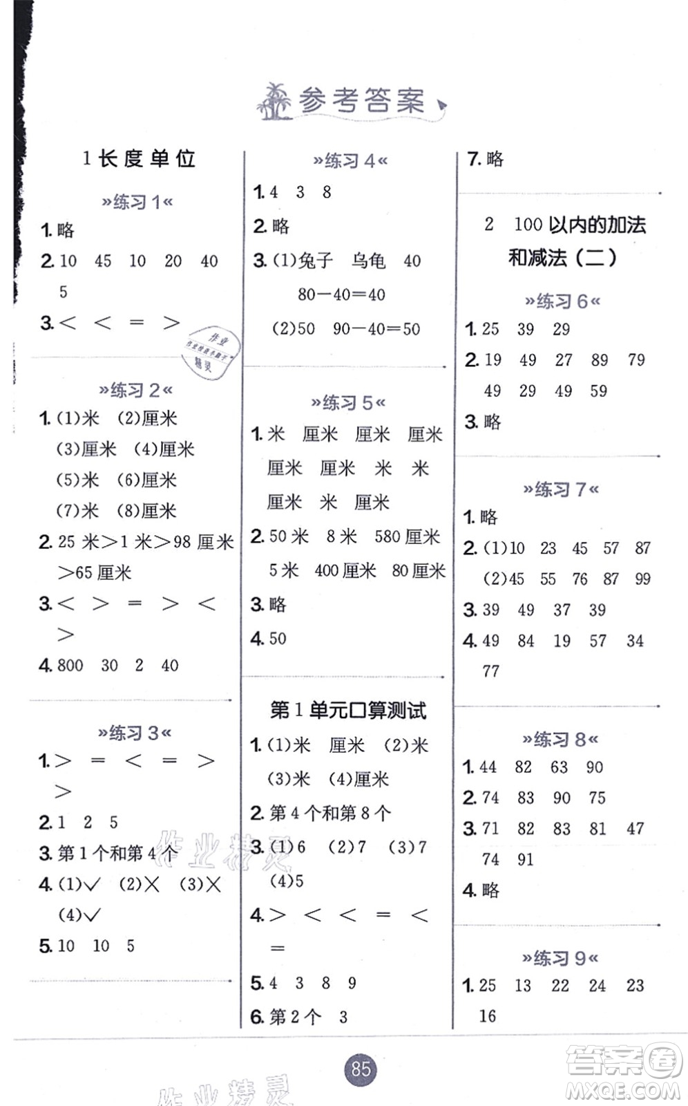 江蘇人民出版社2021小學數(shù)學口算心算速算天天練二年級上冊RMJY人教版答案