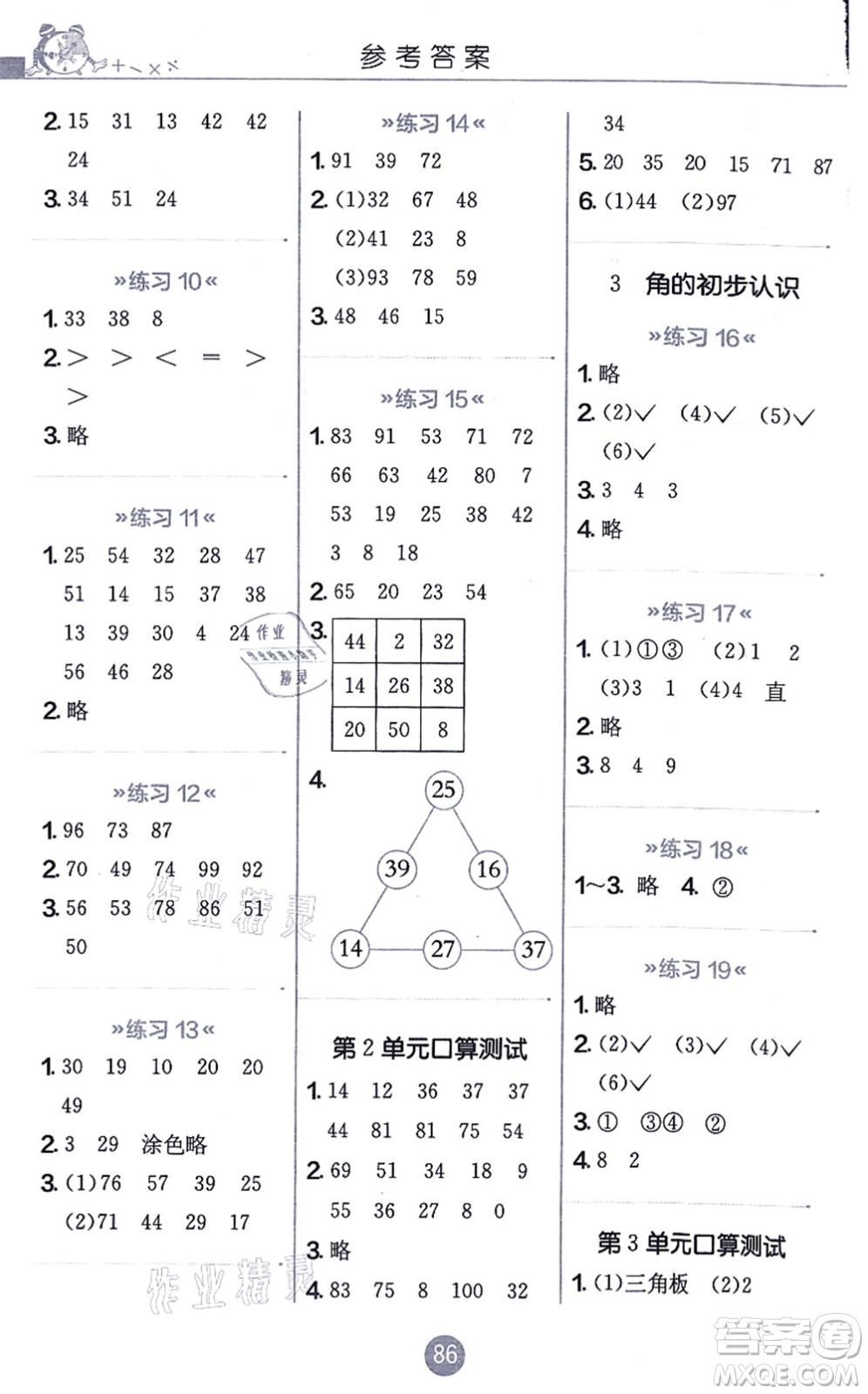 江蘇人民出版社2021小學數(shù)學口算心算速算天天練二年級上冊RMJY人教版答案